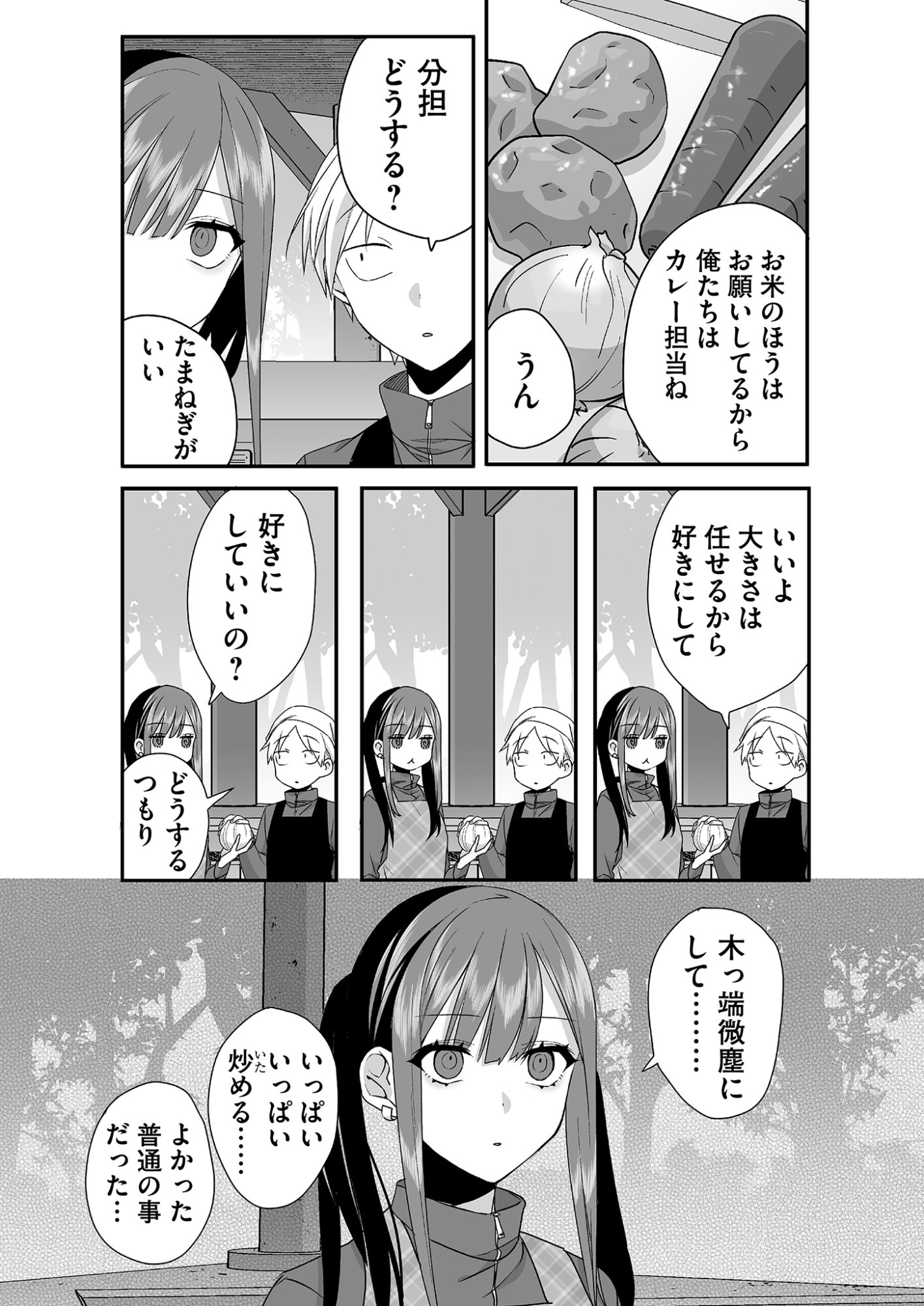 Jirai nandesu ka? Chihara-san Chapter 25 5ページ
