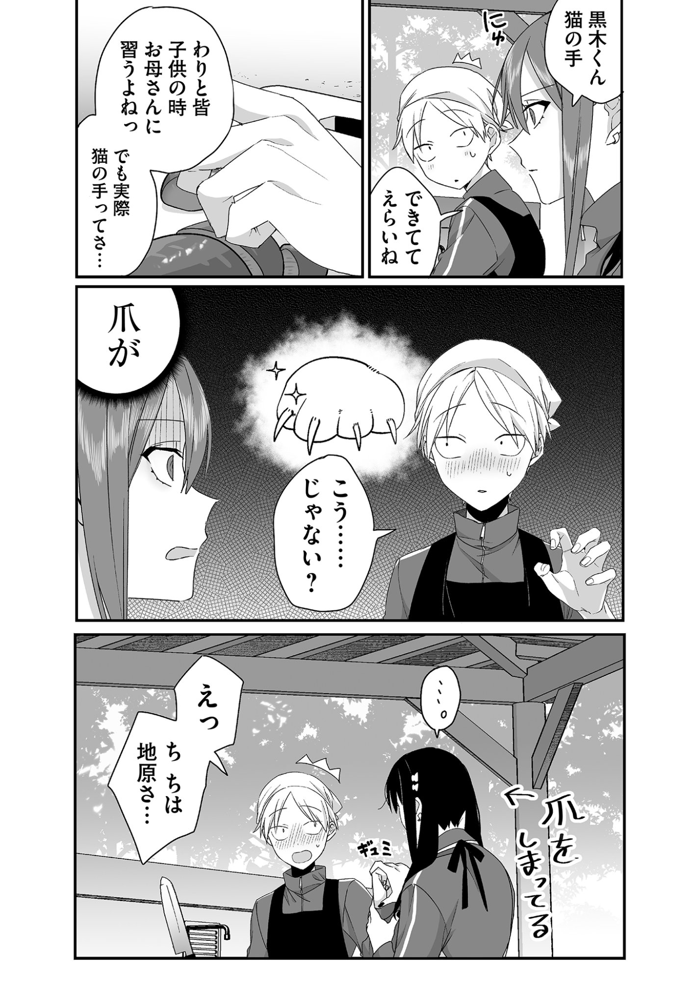 Jirai nandesu ka? Chihara-san Chapter 25 7ページ