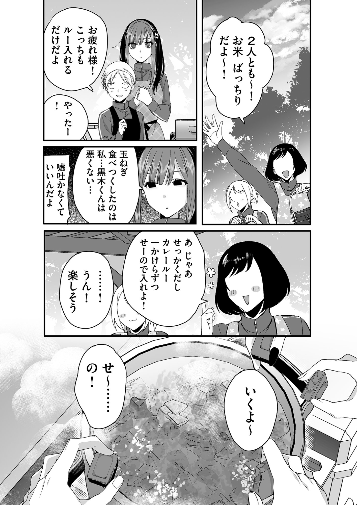 Jirai nandesu ka? Chihara-san Chapter 25 9ページ