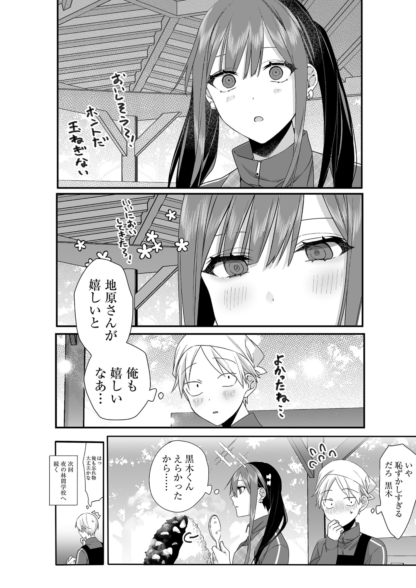 Jirai nandesu ka? Chihara-san Chapter 25 10ページ