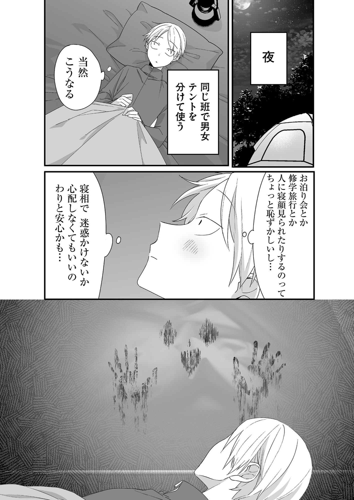 Jirai nandesu ka? Chihara-san Chapter 26 1ページ