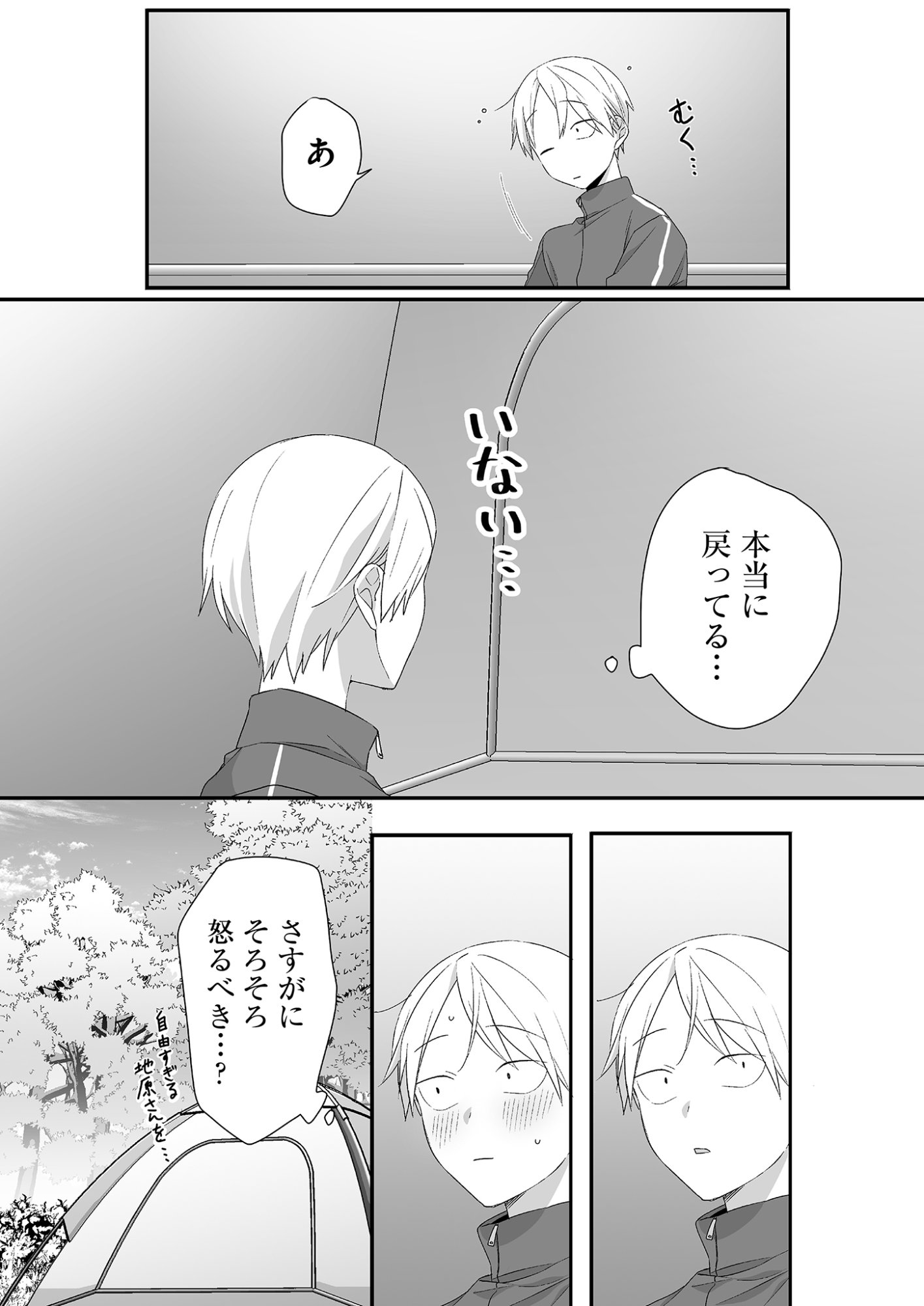 Jirai nandesu ka? Chihara-san Chapter 26 11ページ