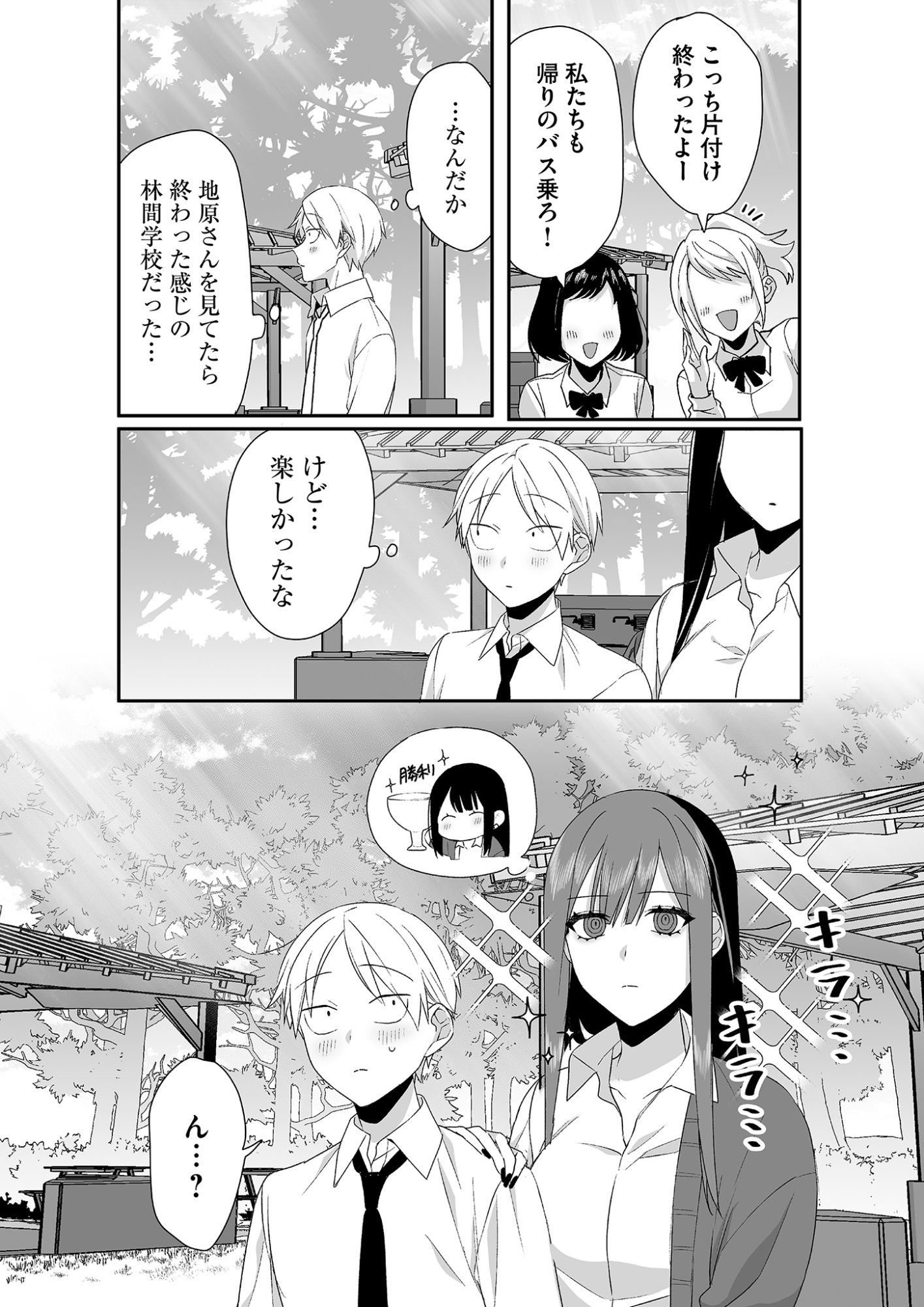 Jirai nandesu ka? Chihara-san Chapter 26 12ページ