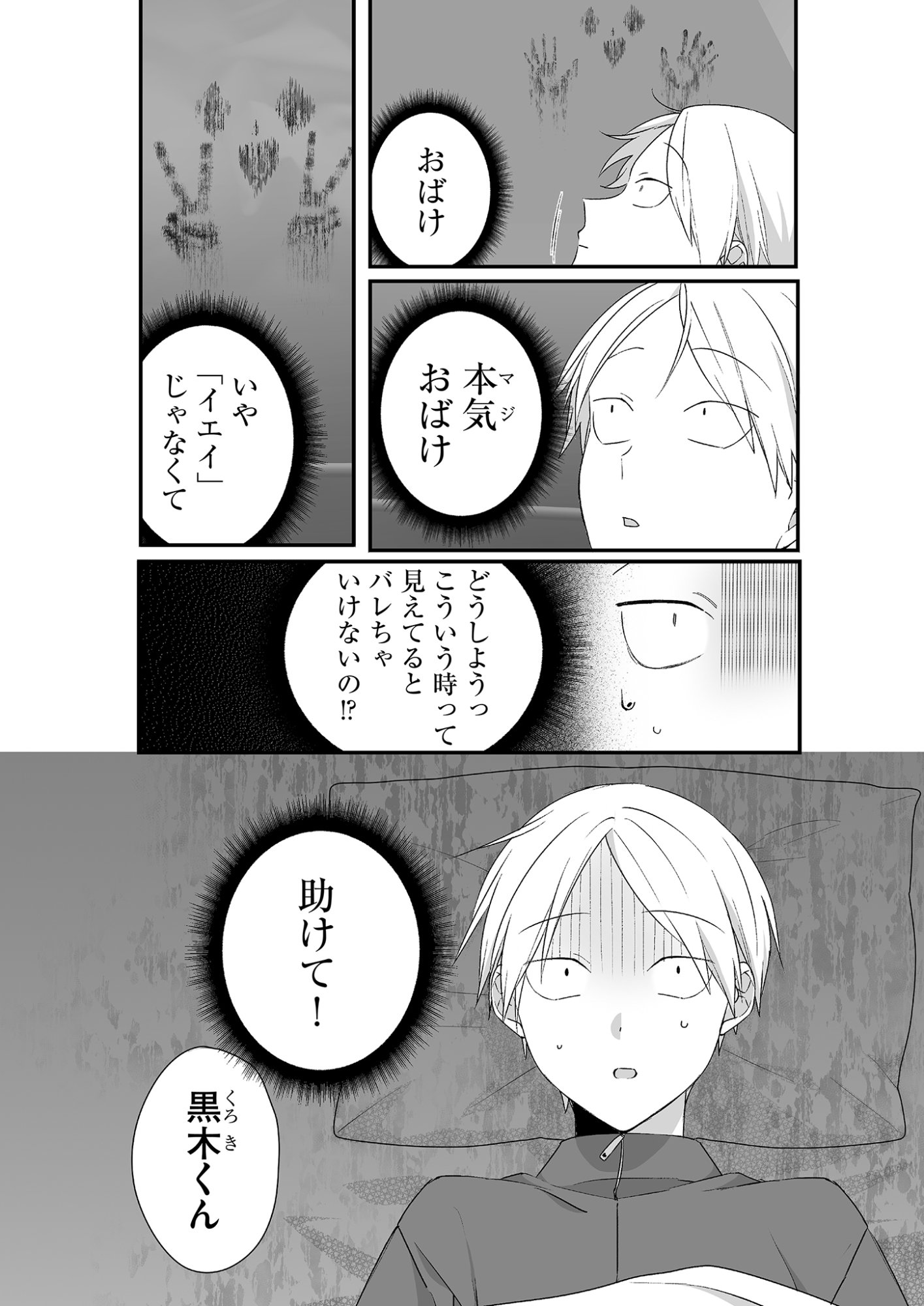 Jirai nandesu ka? Chihara-san Chapter 26 3ページ
