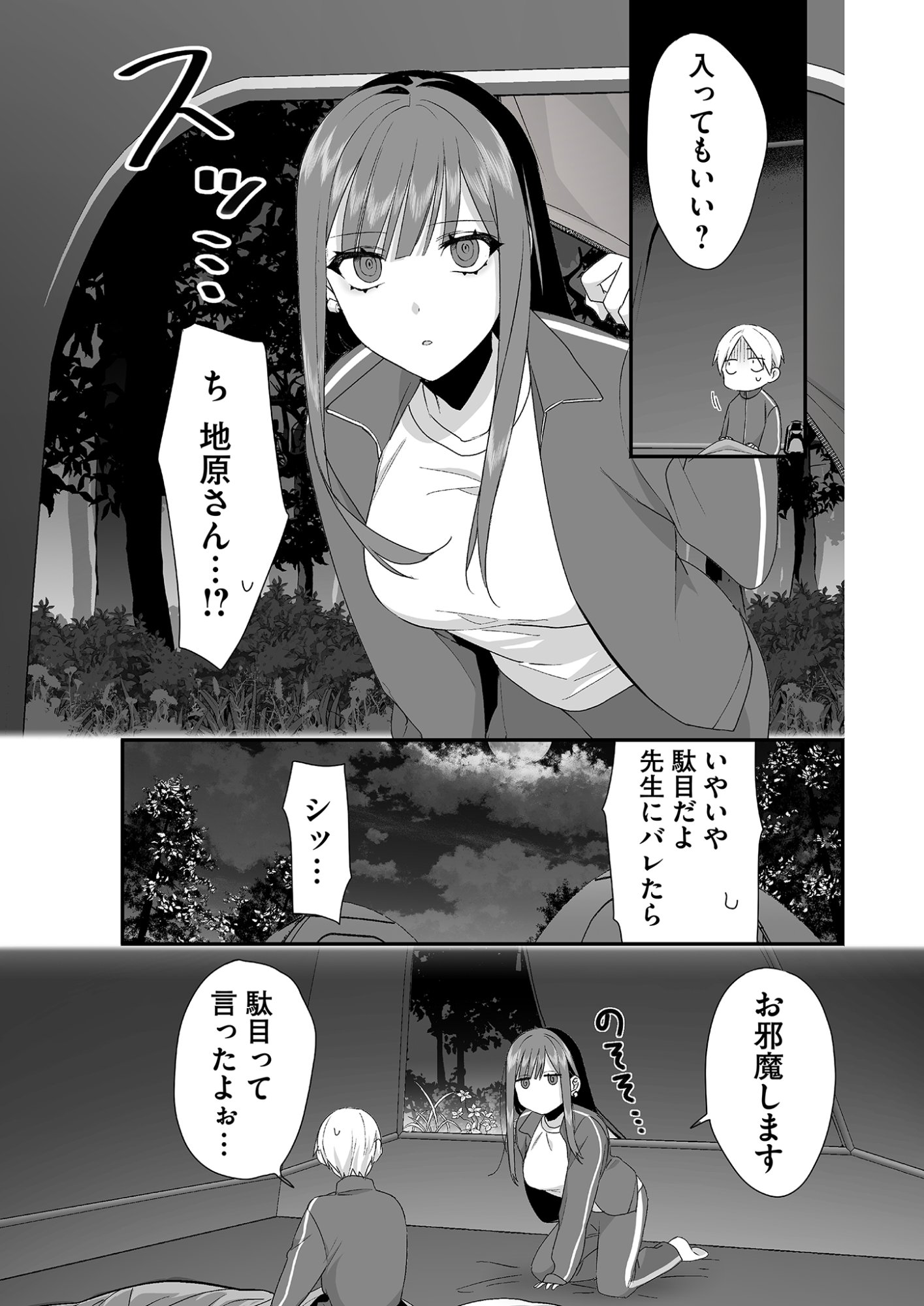 Jirai nandesu ka? Chihara-san Chapter 26 4ページ