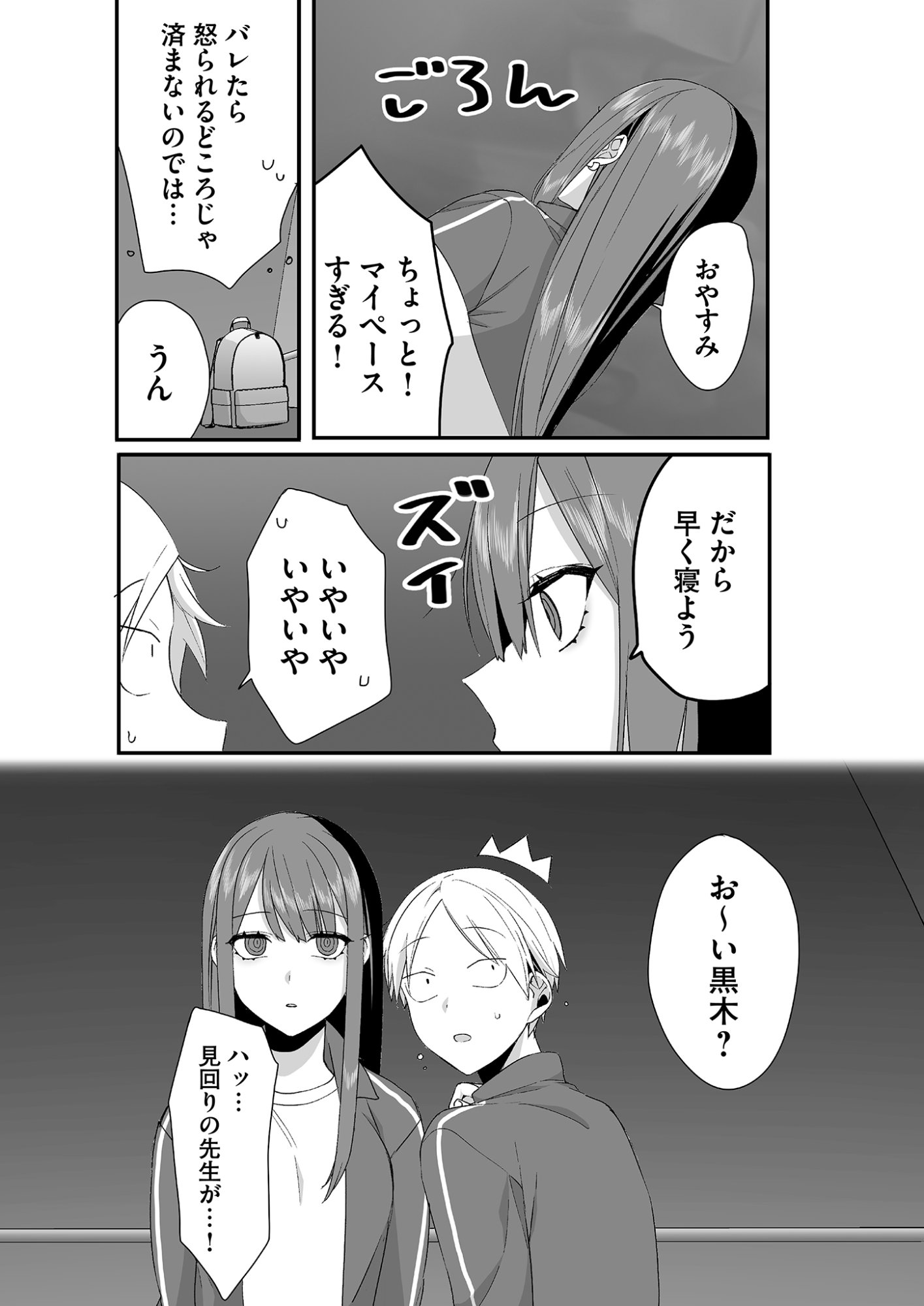 Jirai nandesu ka? Chihara-san Chapter 26 5ページ