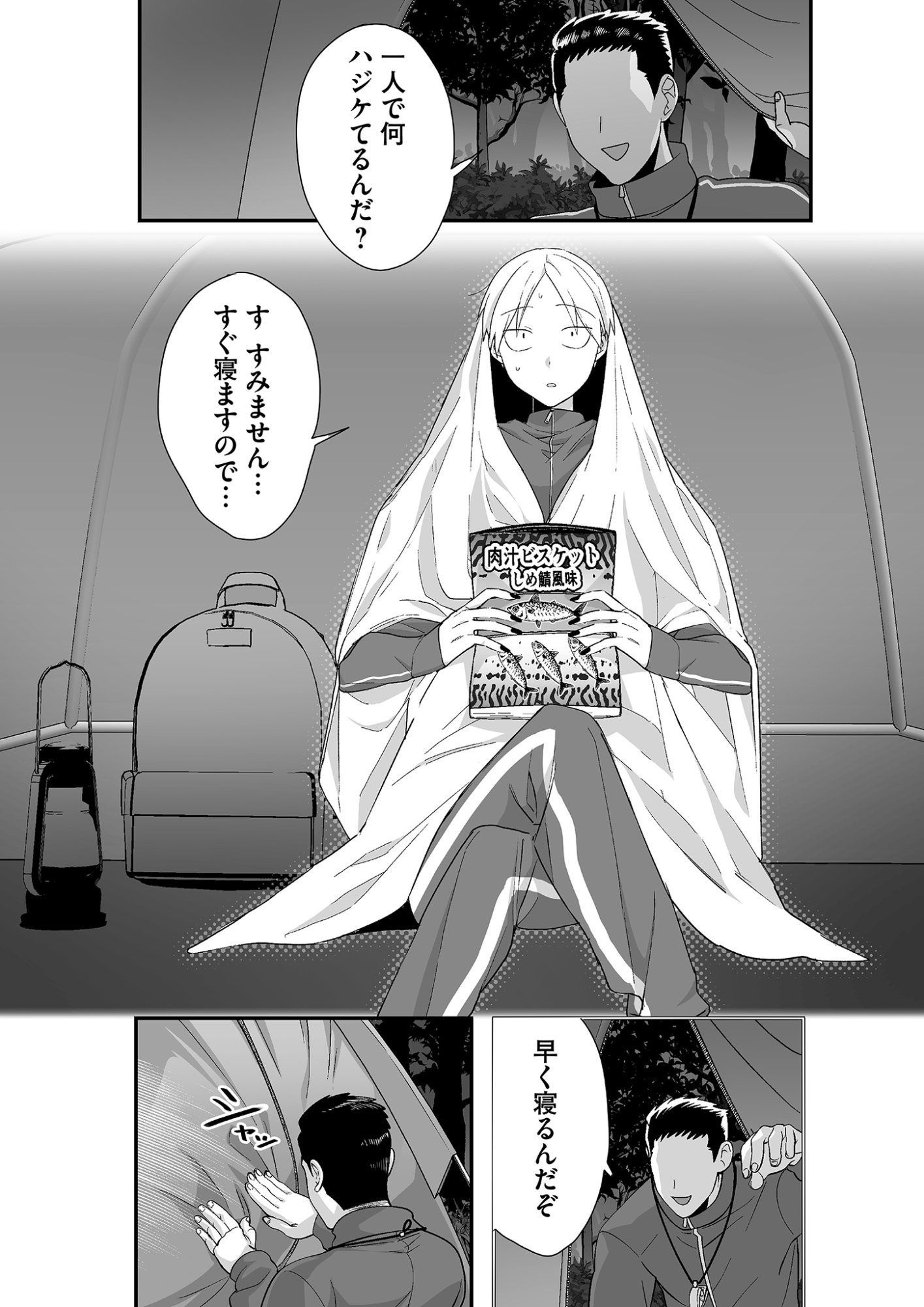 Jirai nandesu ka? Chihara-san Chapter 26 6ページ