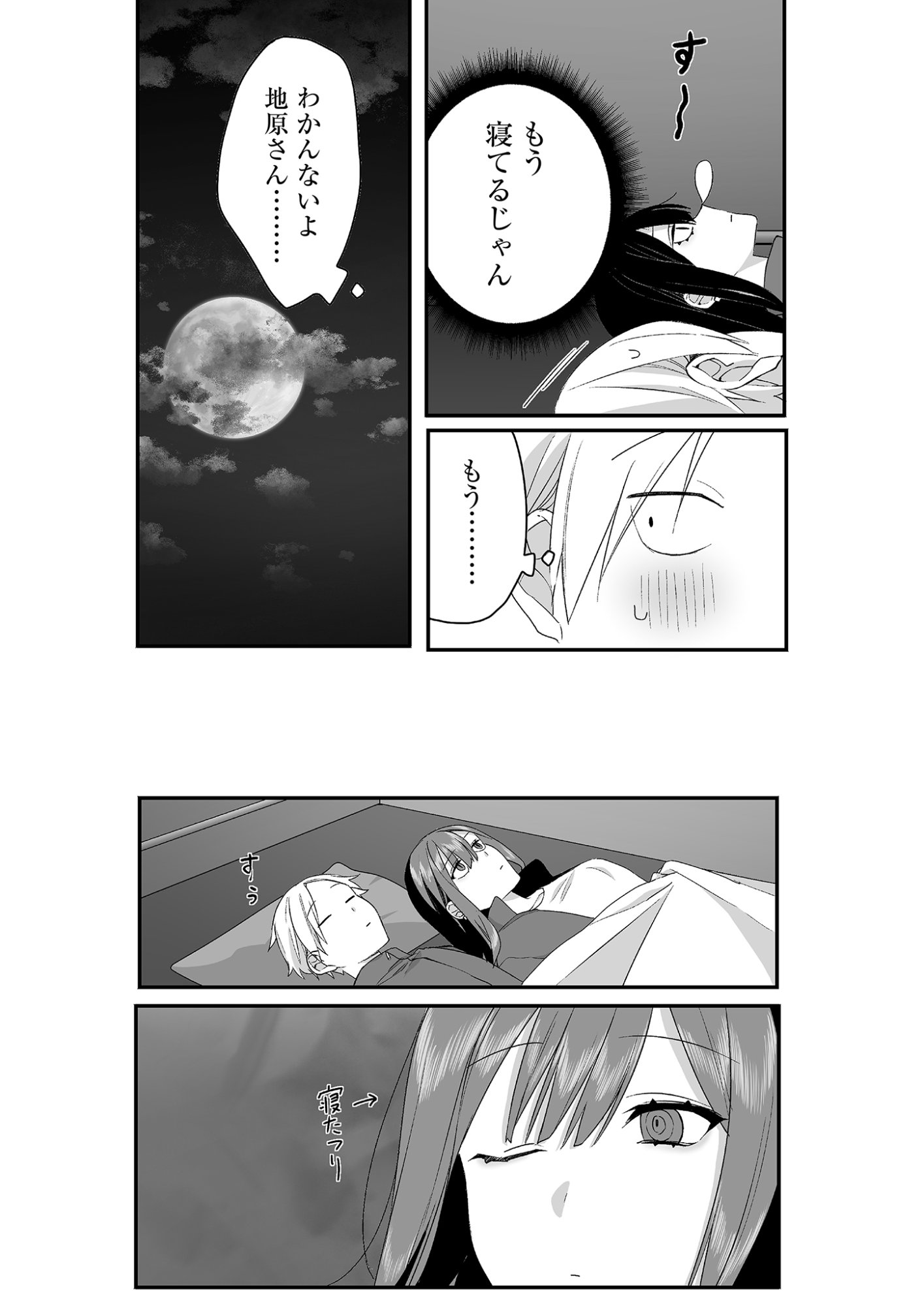 Jirai nandesu ka? Chihara-san Chapter 26 9ページ