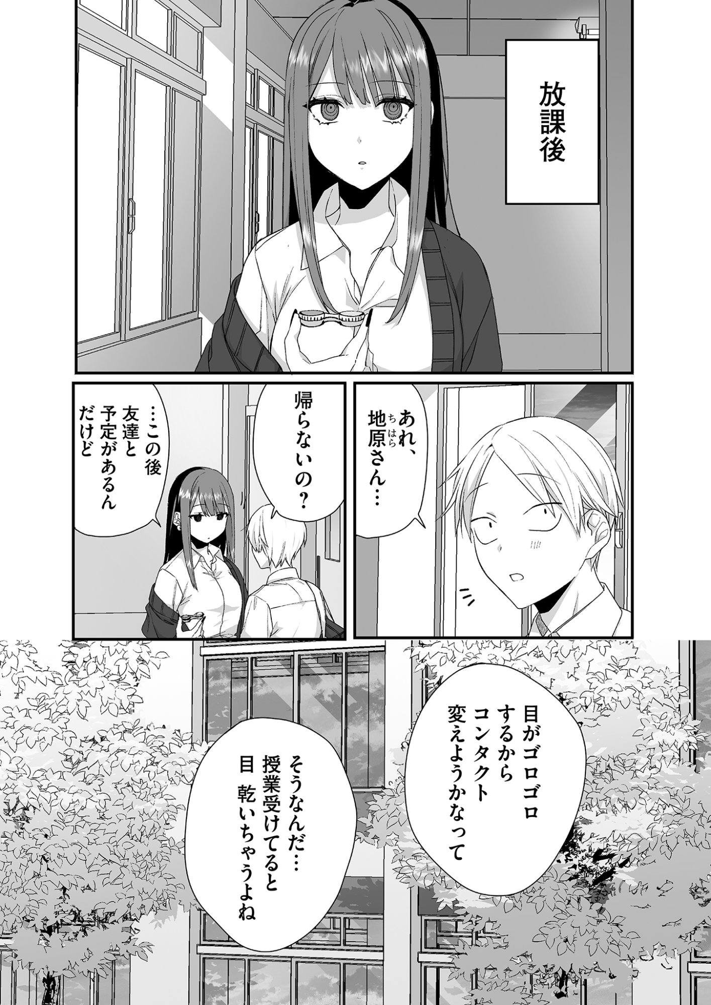 Jirai nandesu ka? Chihara-san Chapter 27 1ページ