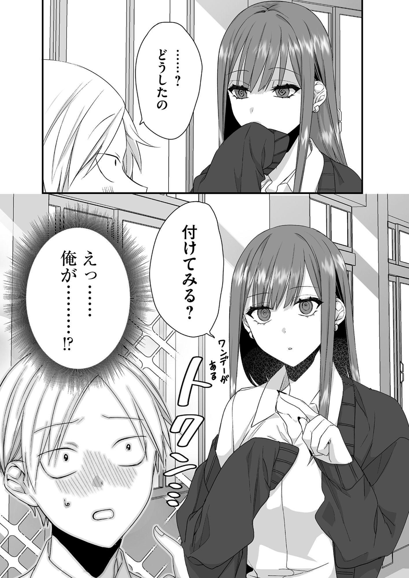 Jirai nandesu ka? Chihara-san Chapter 27 2ページ