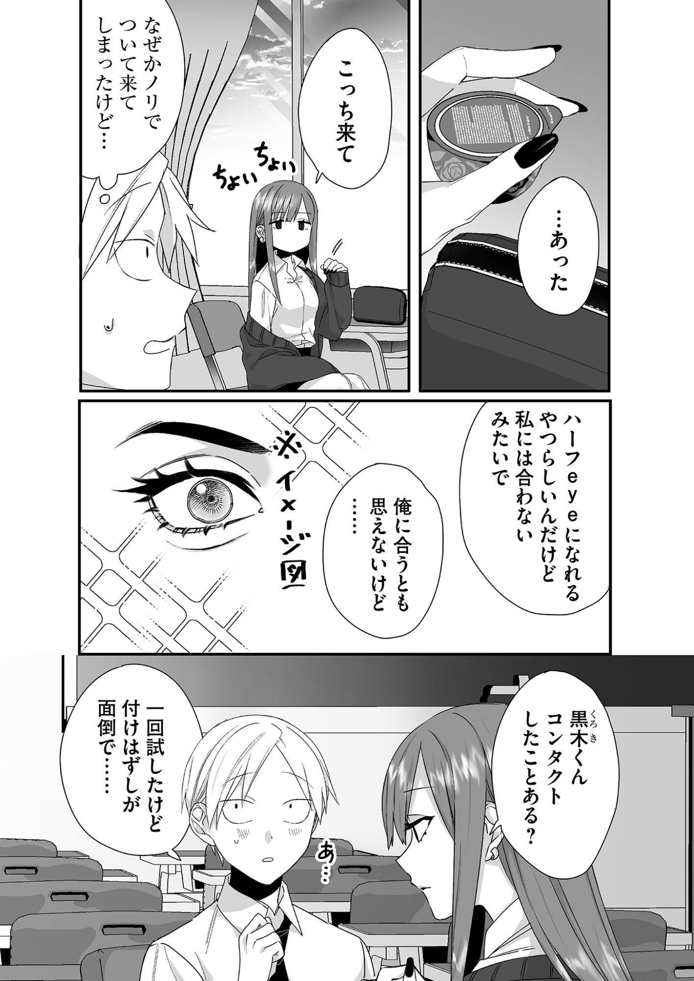 Jirai nandesu ka? Chihara-san Chapter 27 4ページ