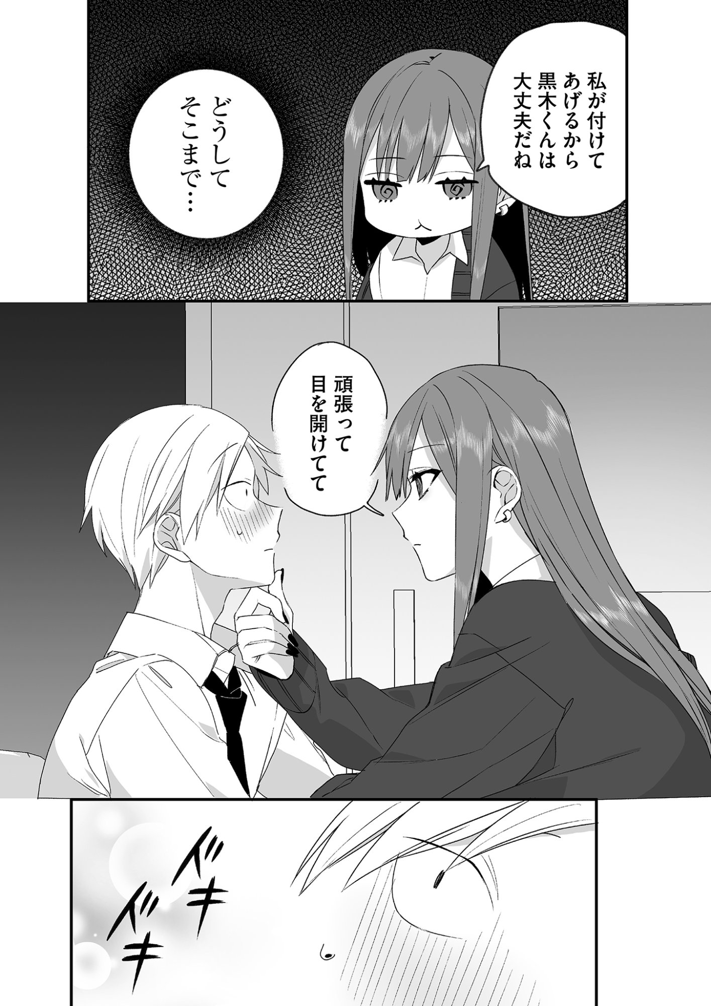 Jirai nandesu ka? Chihara-san Chapter 27 5ページ