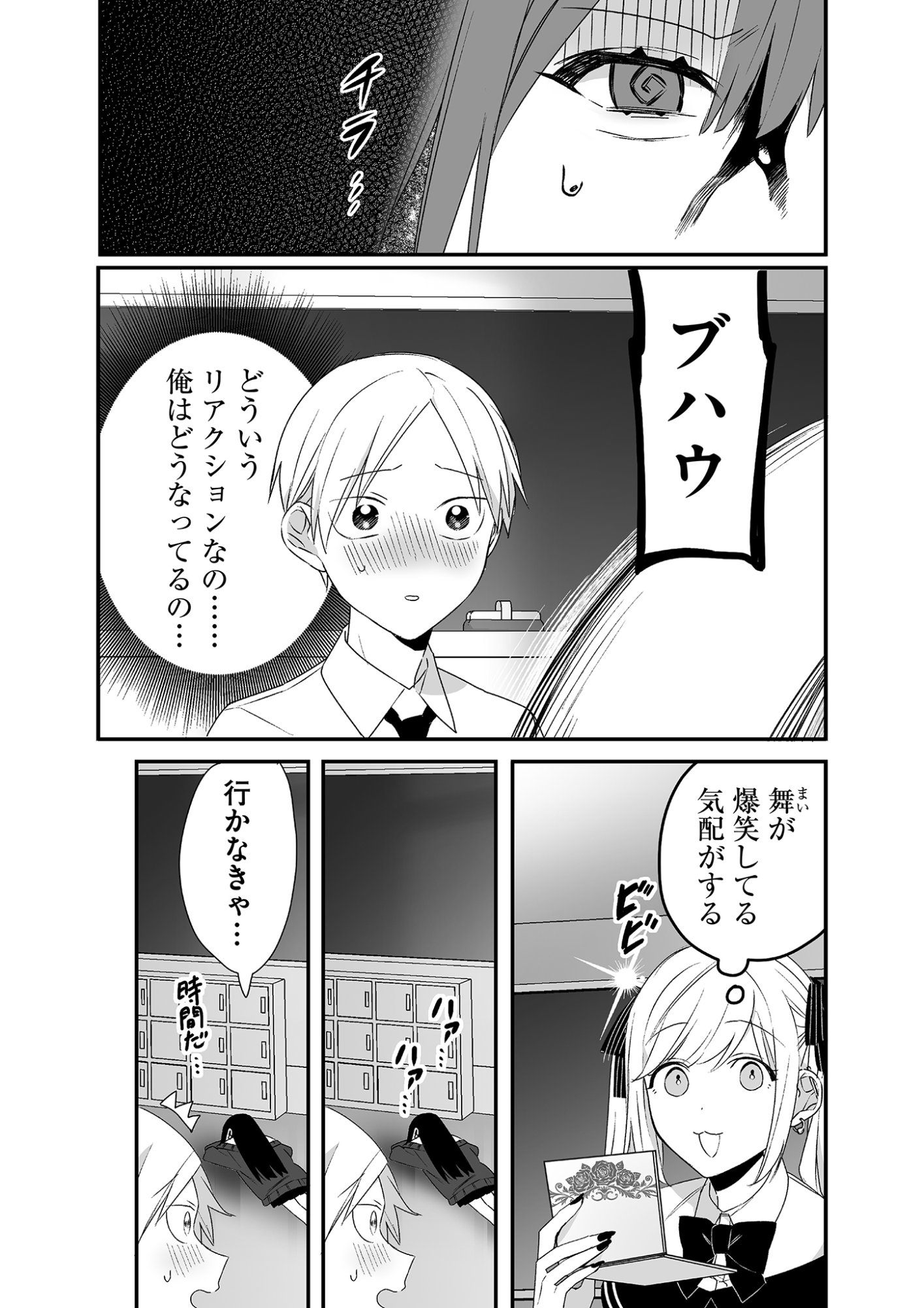Jirai nandesu ka? Chihara-san Chapter 27 7ページ