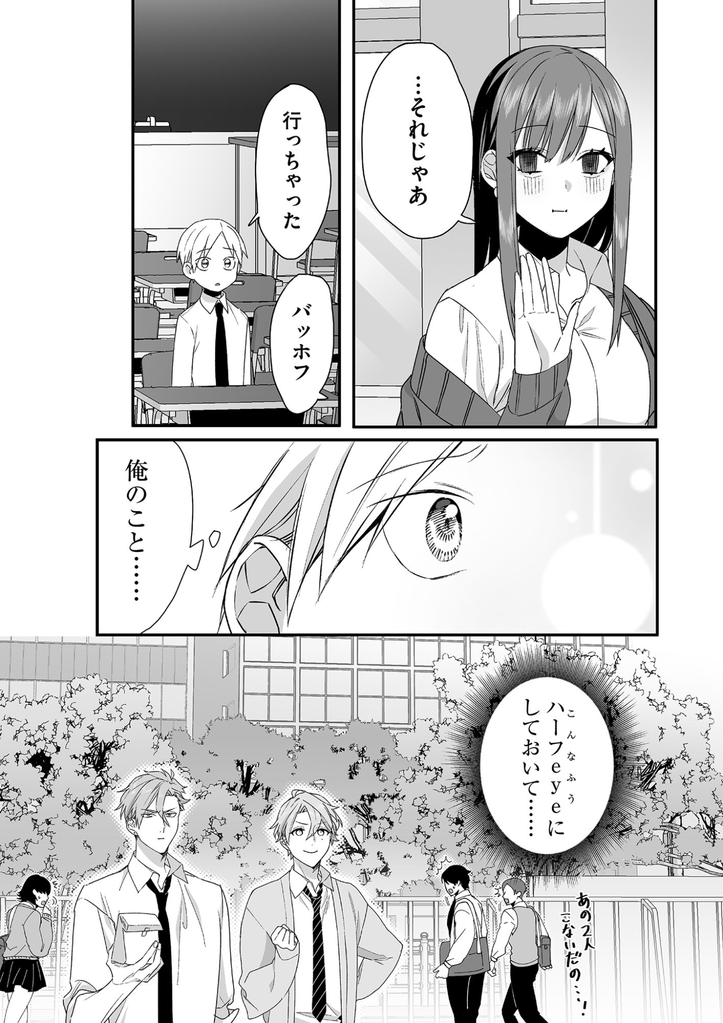 Jirai nandesu ka? Chihara-san Chapter 27 8ページ
