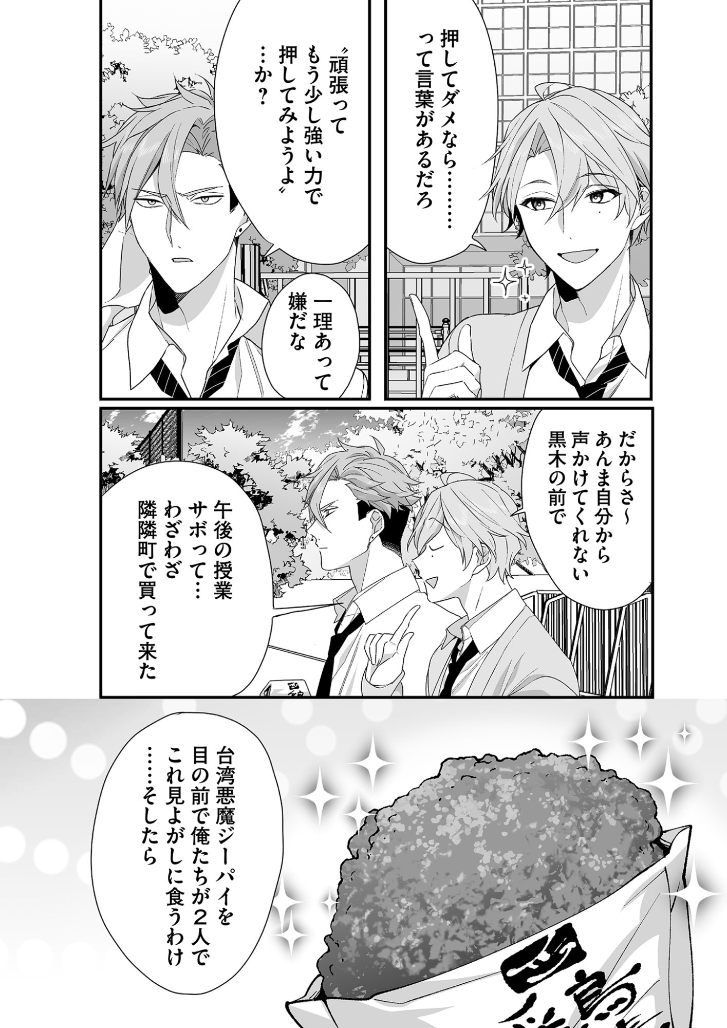 Jirai nandesu ka? Chihara-san Chapter 27 9ページ