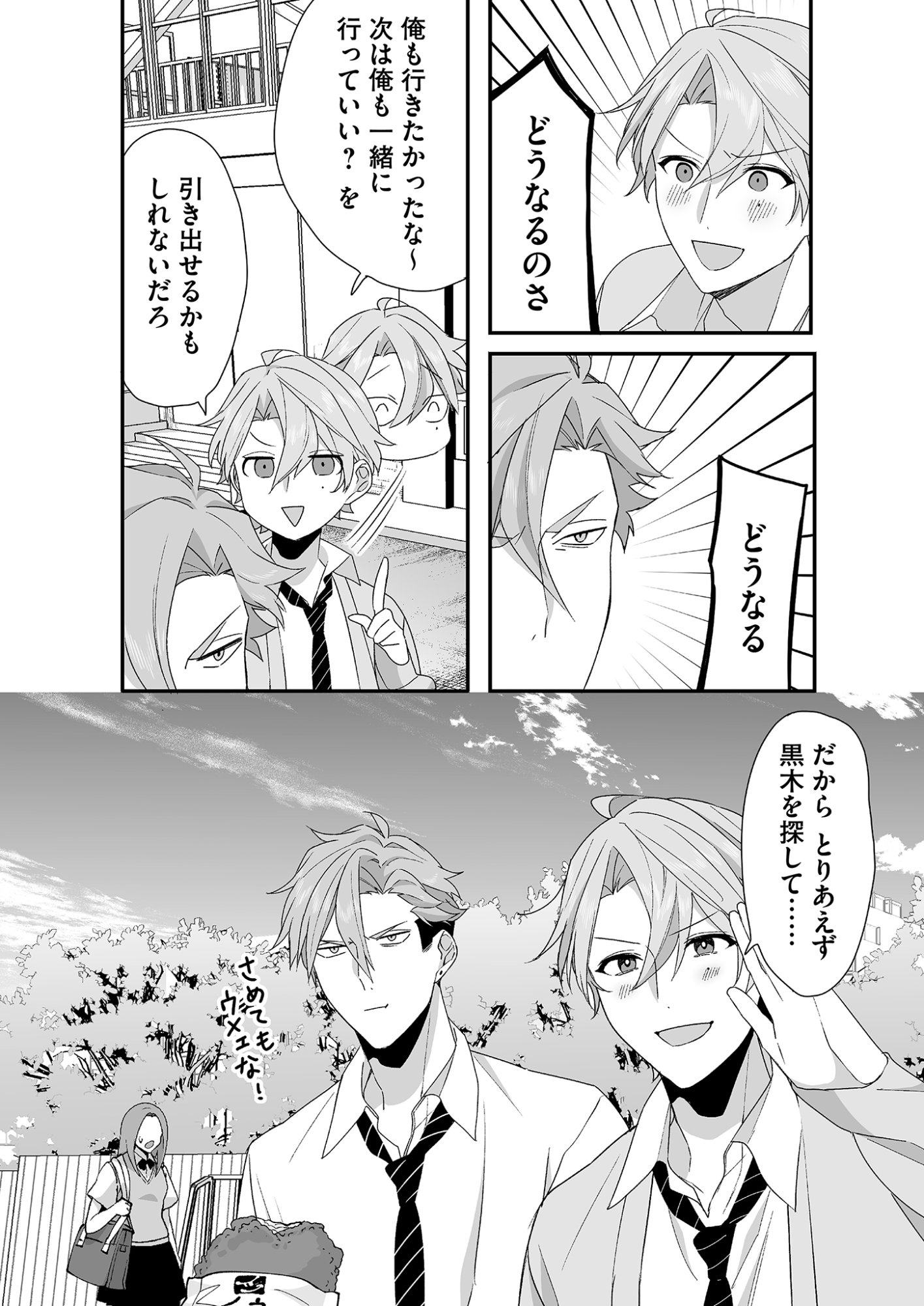 Jirai nandesu ka? Chihara-san Chapter 27 10ページ