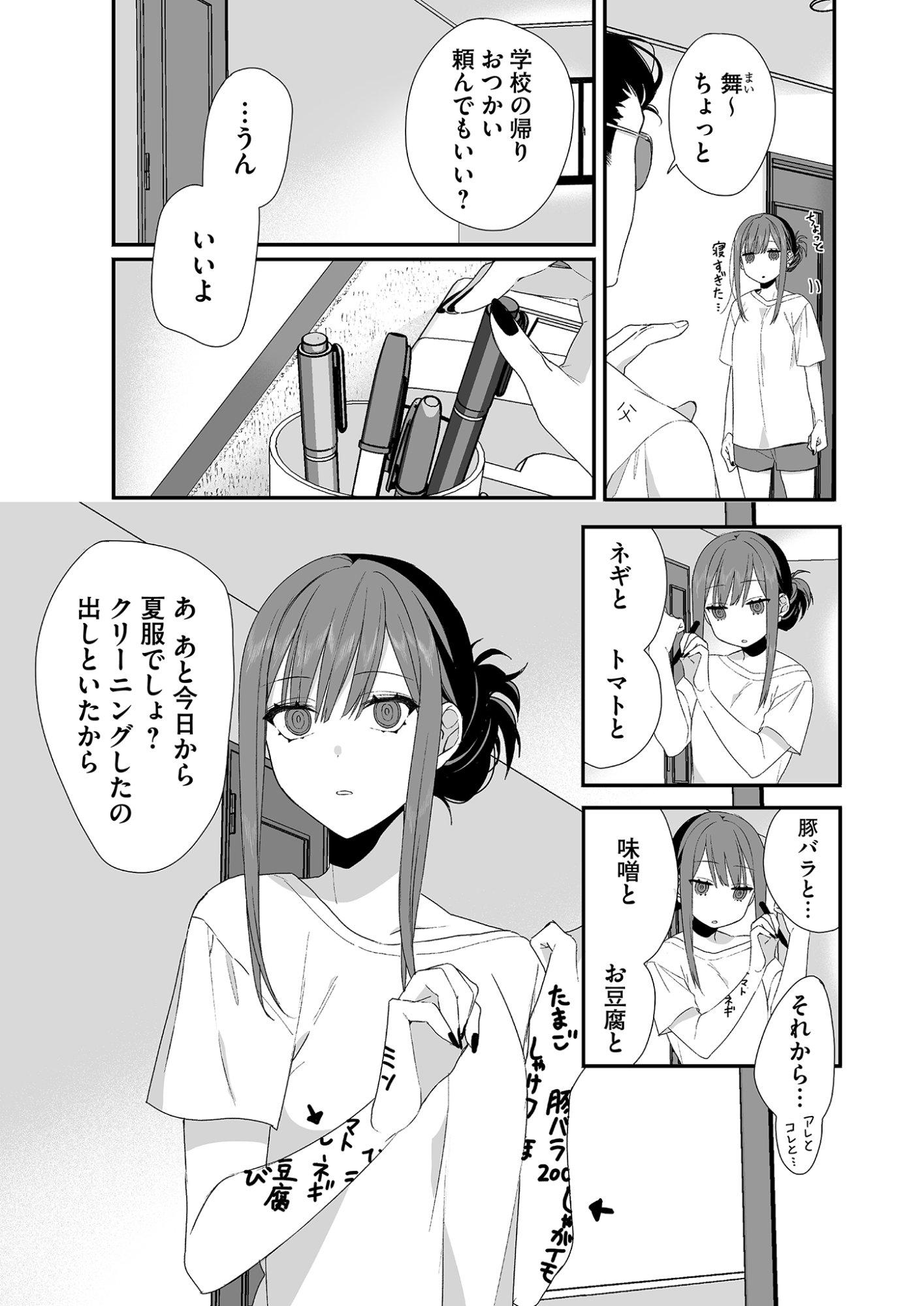 Jirai nandesu ka? Chihara-san Chapter 28 1ページ