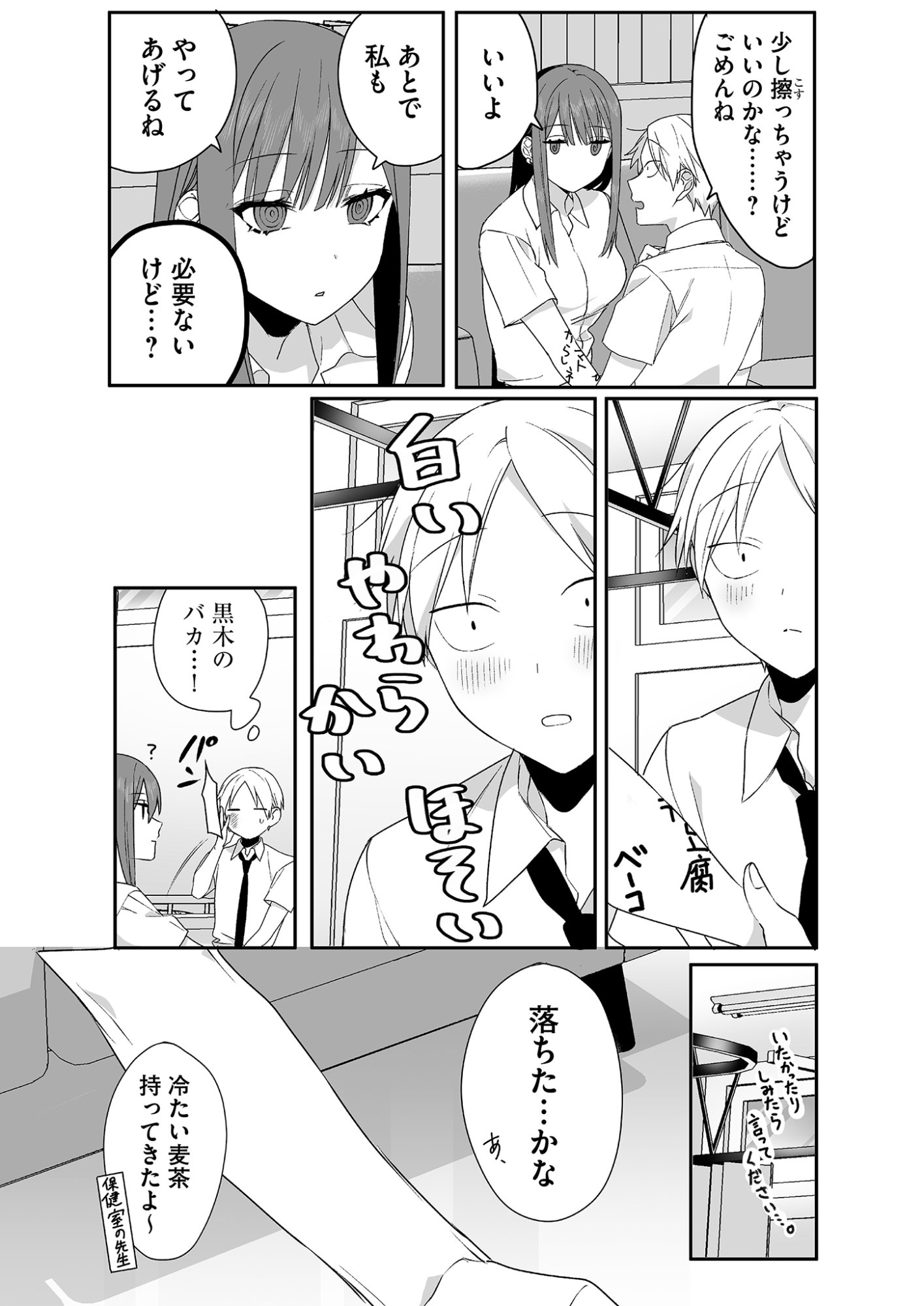 Jirai nandesu ka? Chihara-san Chapter 28 11ページ