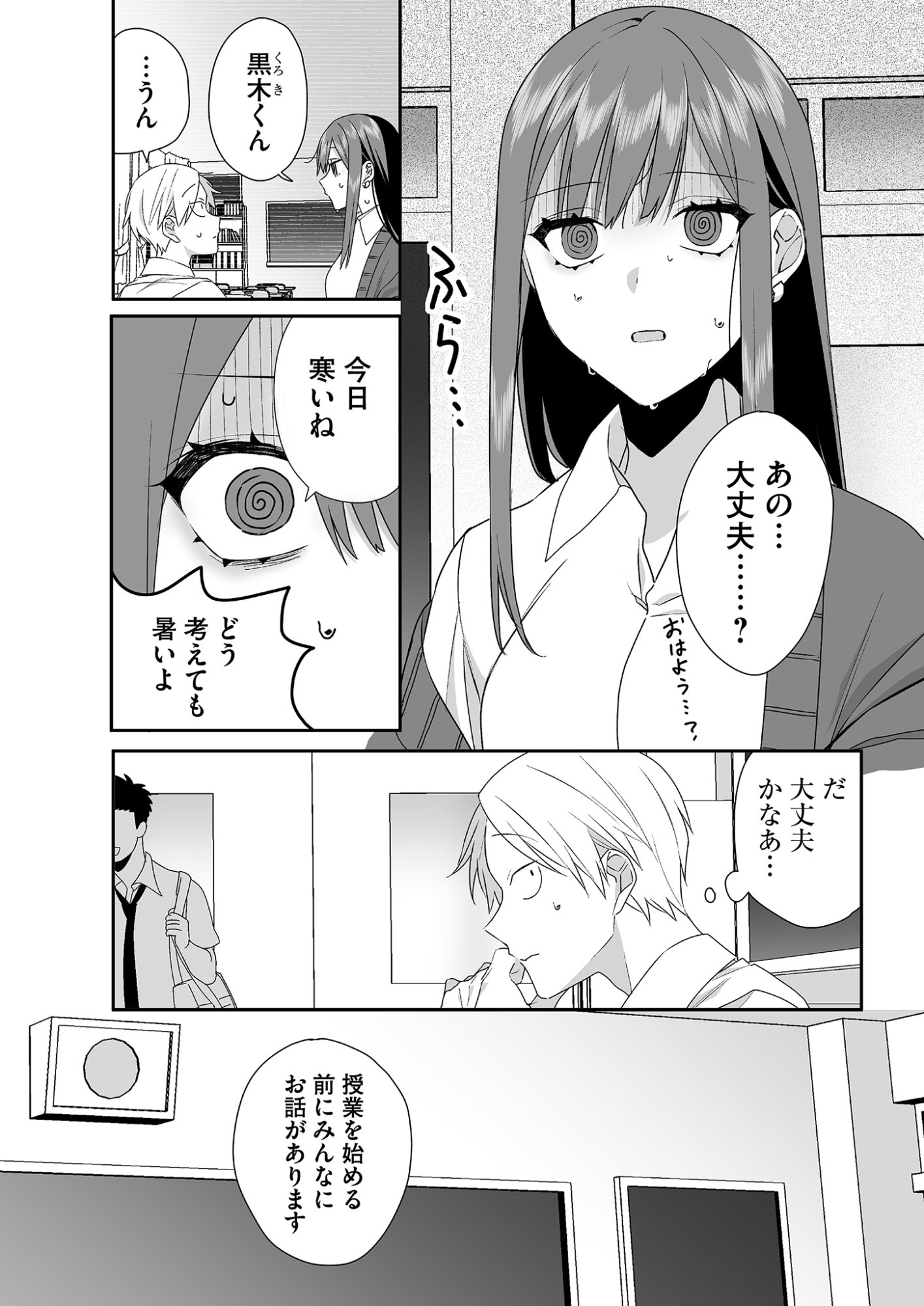 Jirai nandesu ka? Chihara-san Chapter 28 5ページ