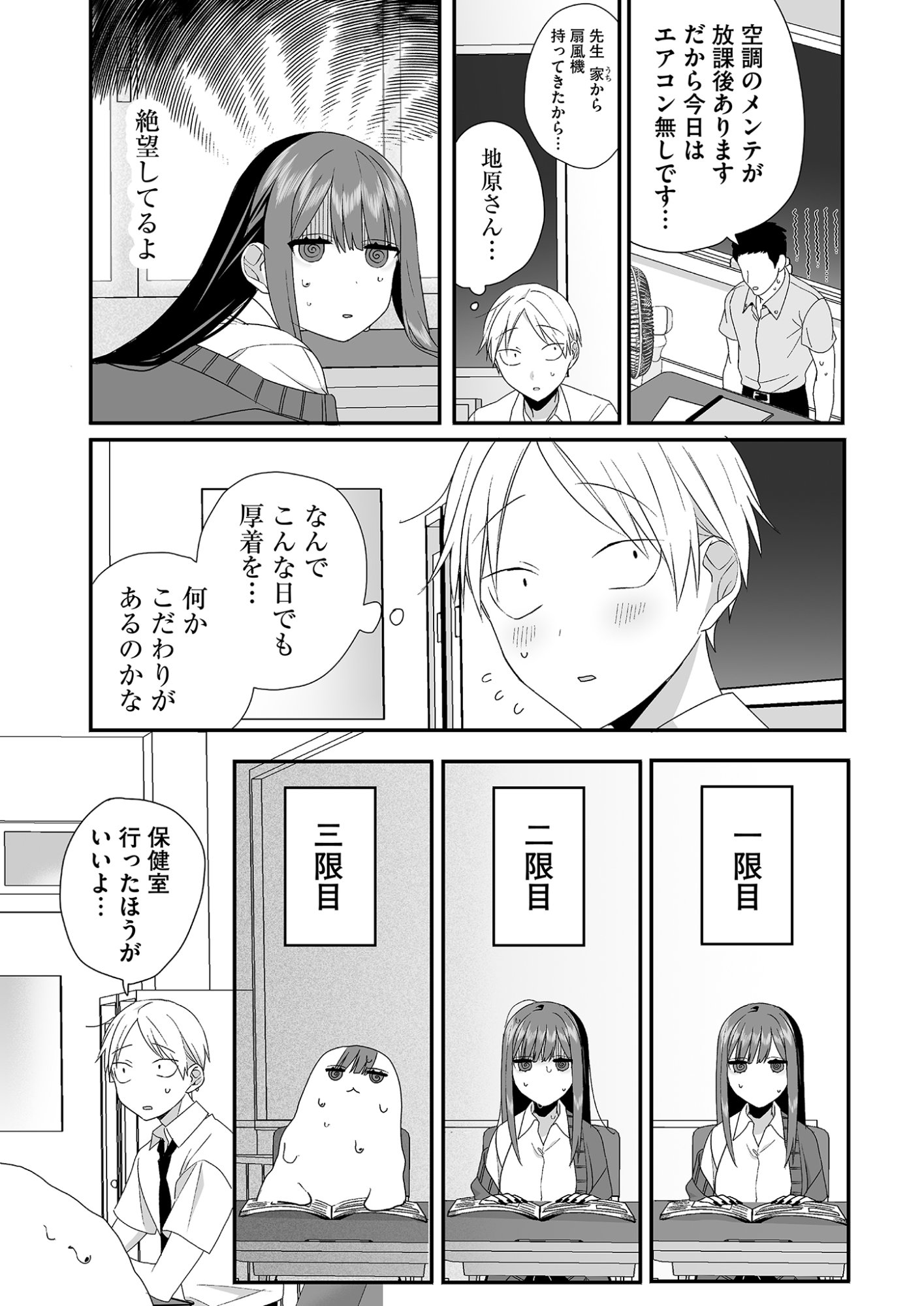Jirai nandesu ka? Chihara-san Chapter 28 6ページ