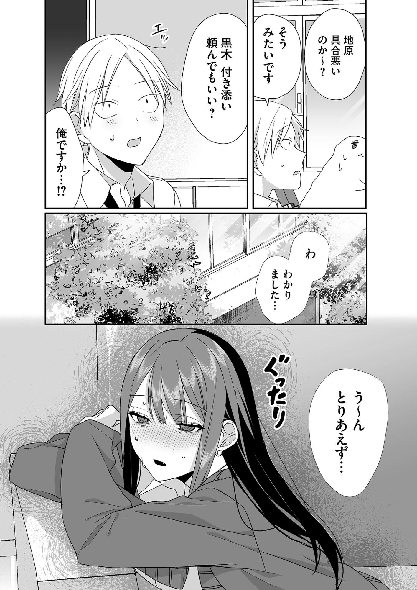 Jirai nandesu ka? Chihara-san Chapter 28 7ページ