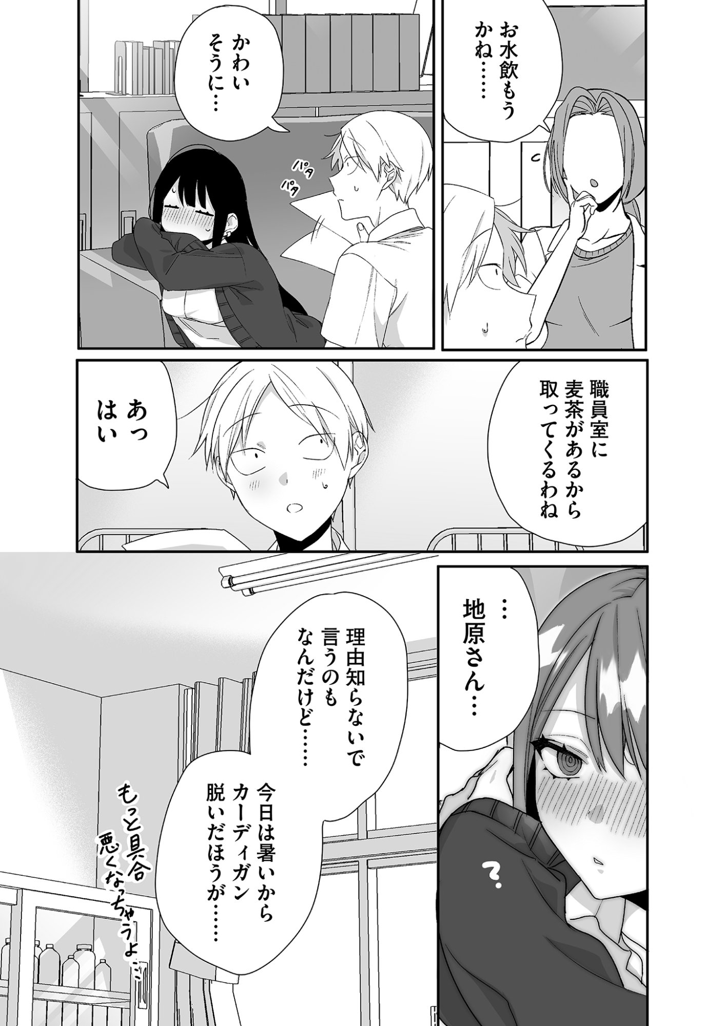 Jirai nandesu ka? Chihara-san Chapter 28 8ページ