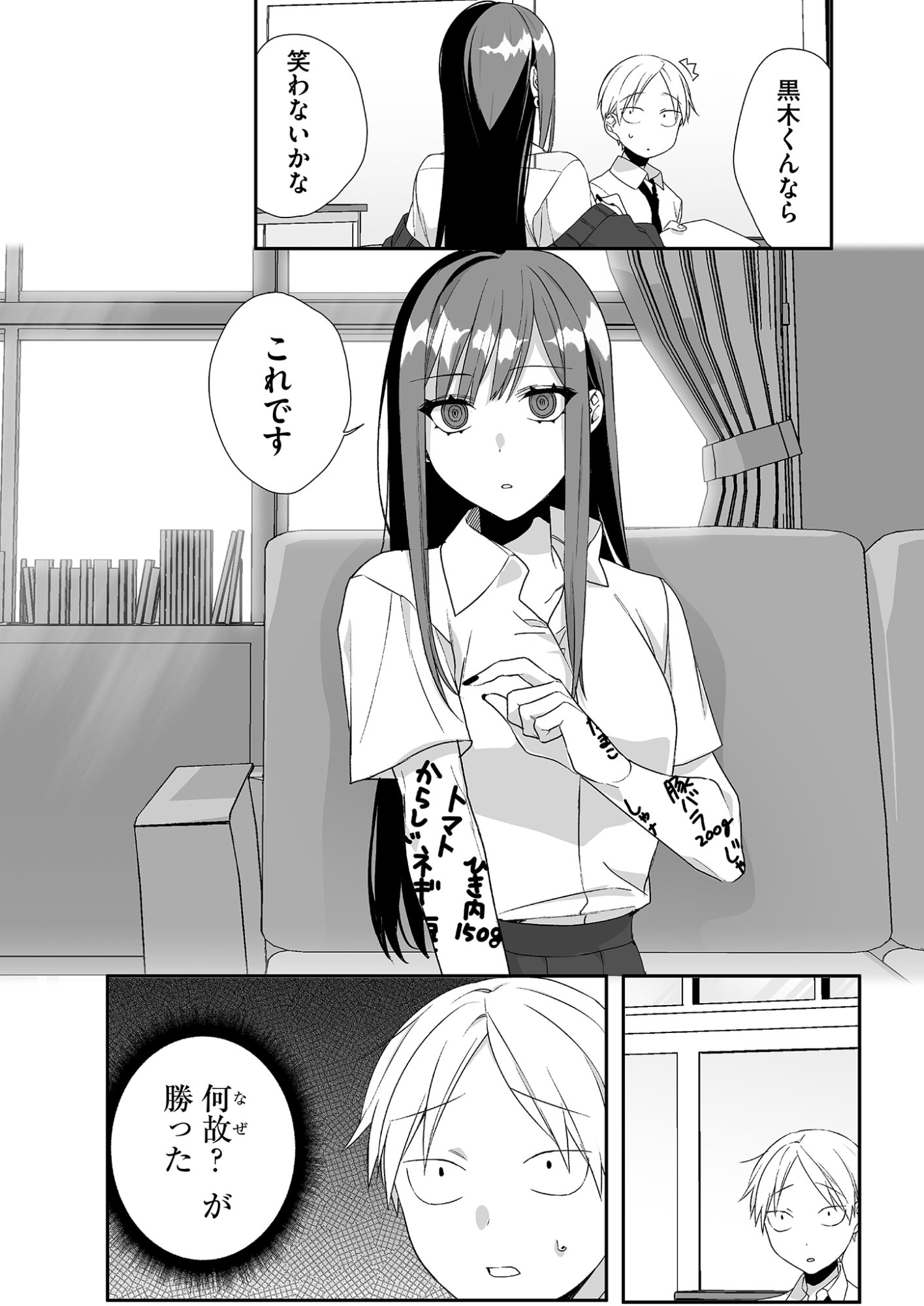 Jirai nandesu ka? Chihara-san Chapter 28 9ページ