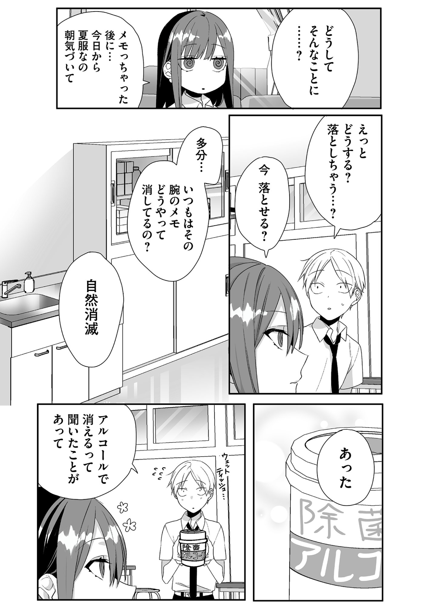 Jirai nandesu ka? Chihara-san Chapter 28 10ページ