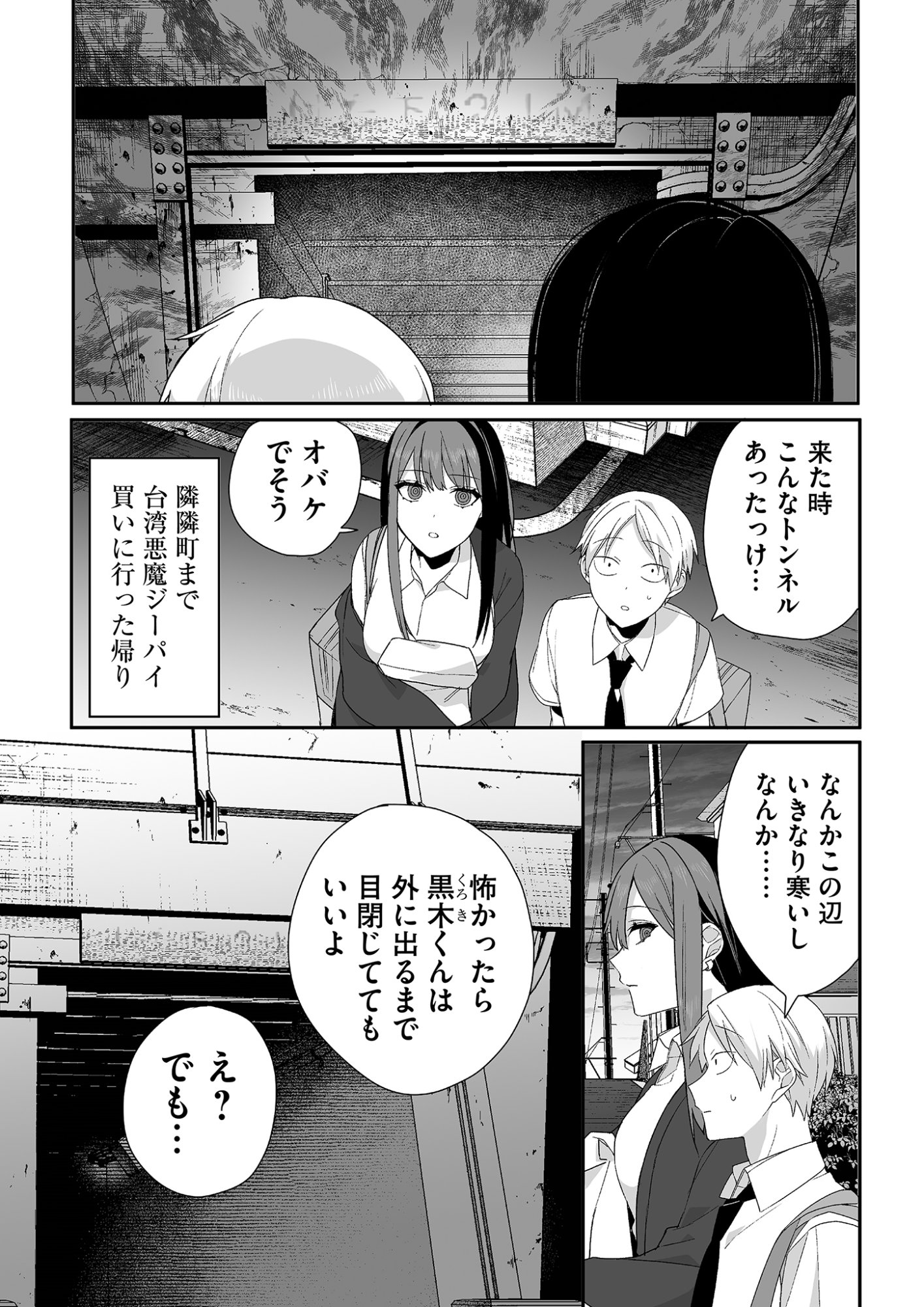 Jirai nandesu ka? Chihara-san Chapter 29 1ページ