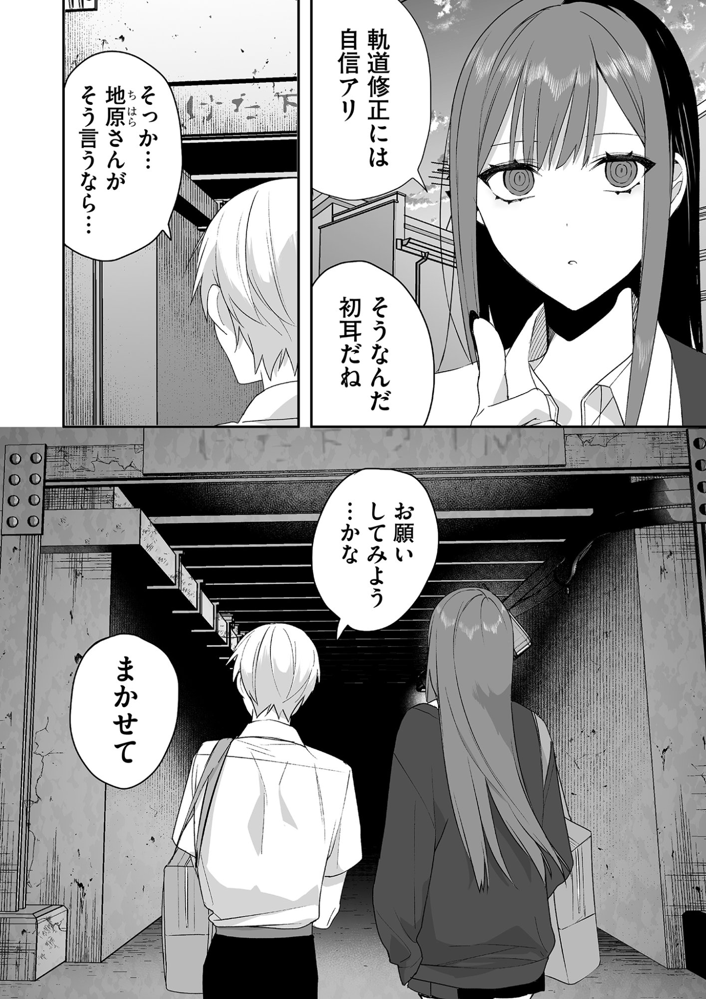 Jirai nandesu ka? Chihara-san Chapter 29 2ページ