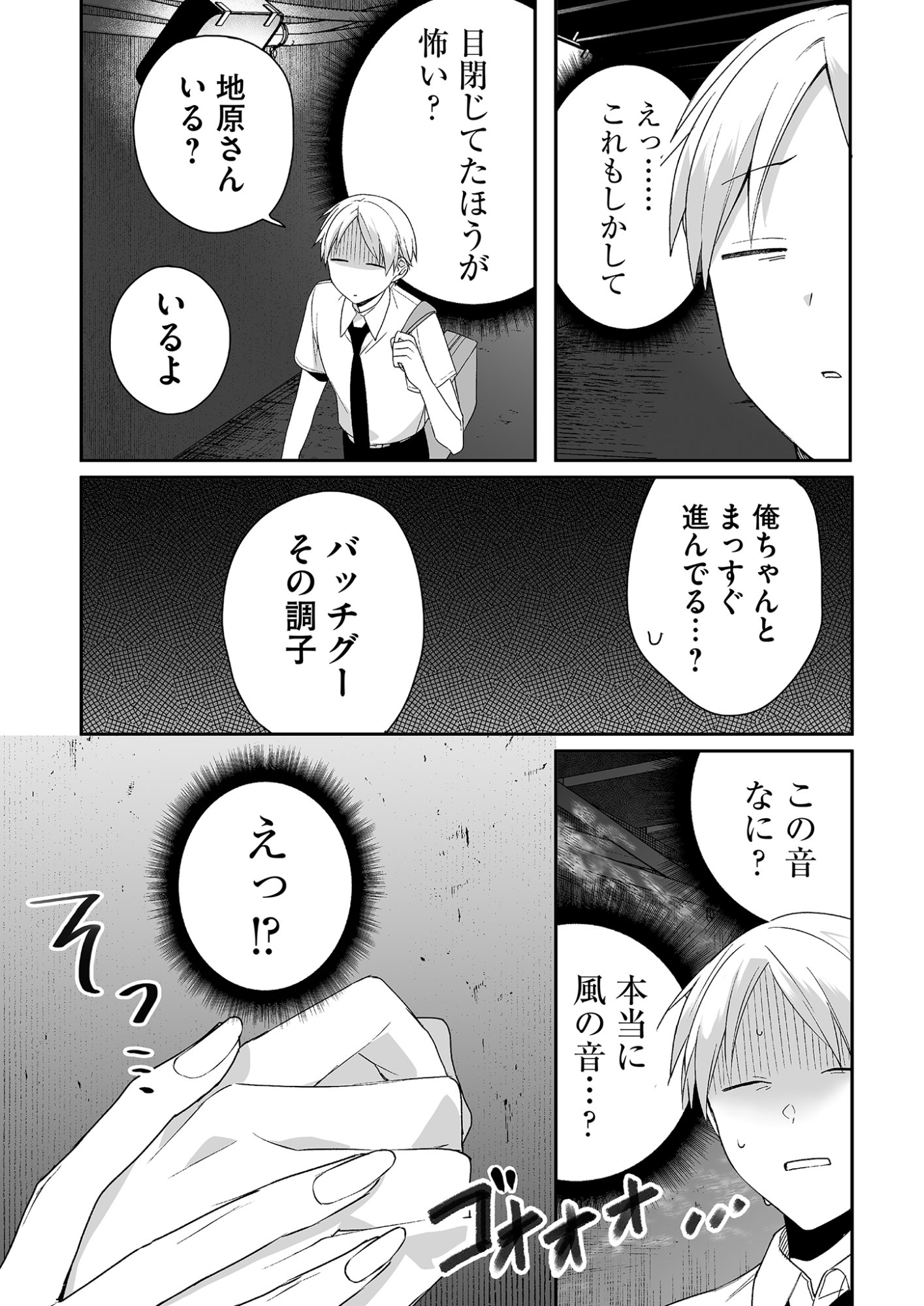 Jirai nandesu ka? Chihara-san Chapter 29 4ページ