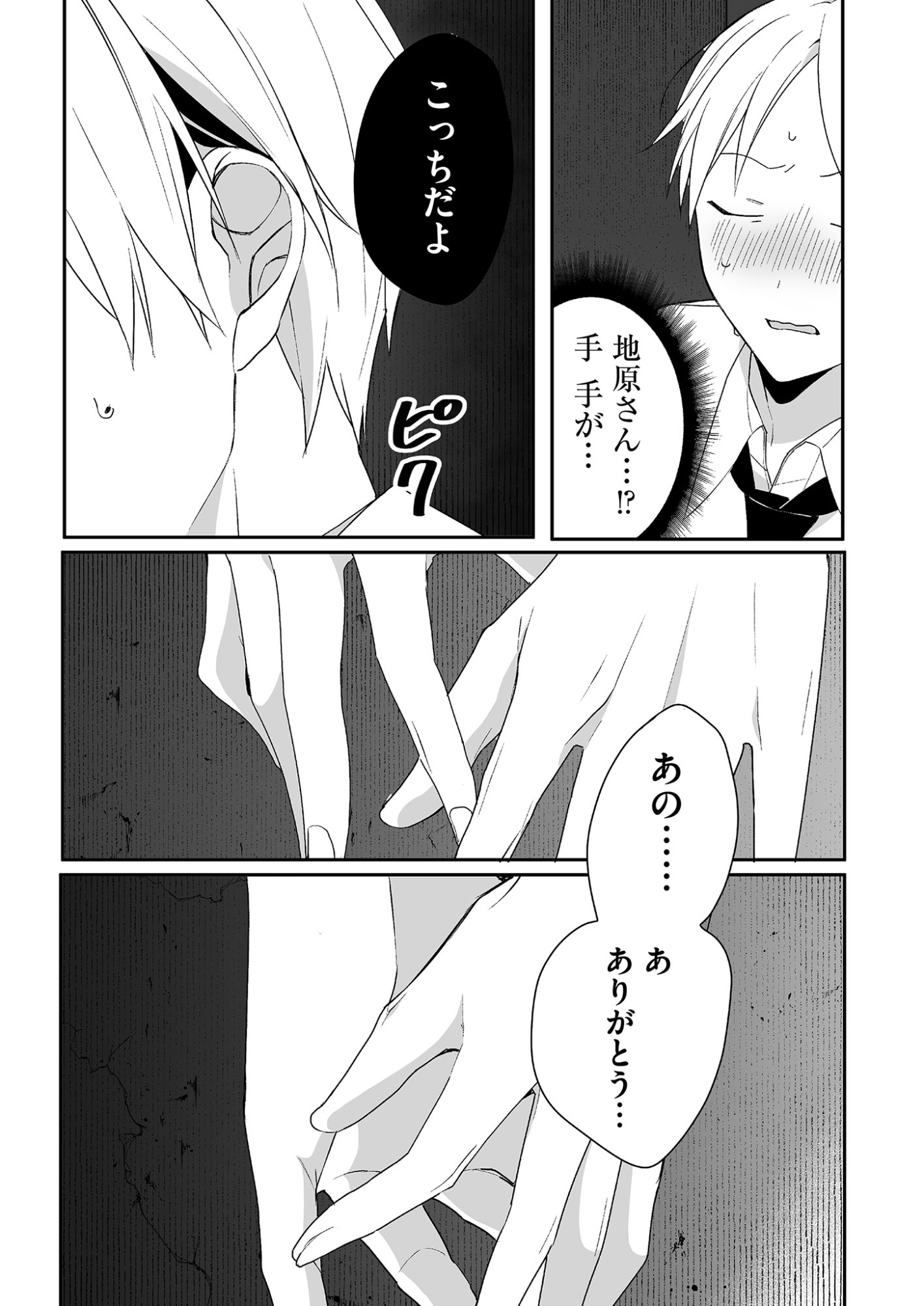 Jirai nandesu ka? Chihara-san Chapter 29 5ページ