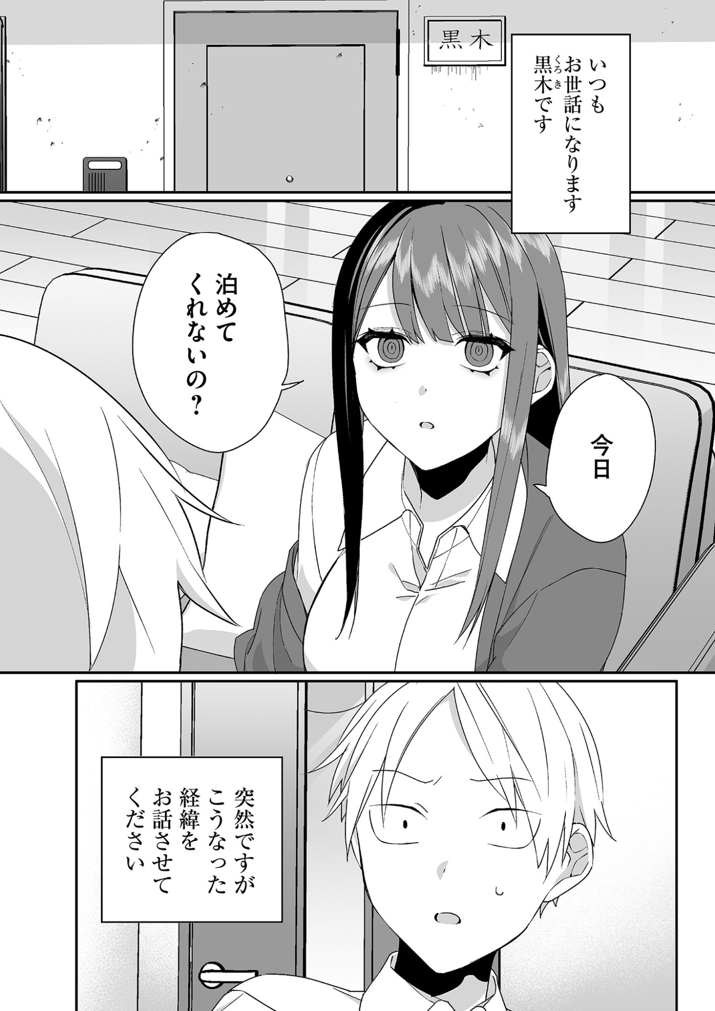Jirai nandesu ka? Chihara-san Chapter 30 1ページ