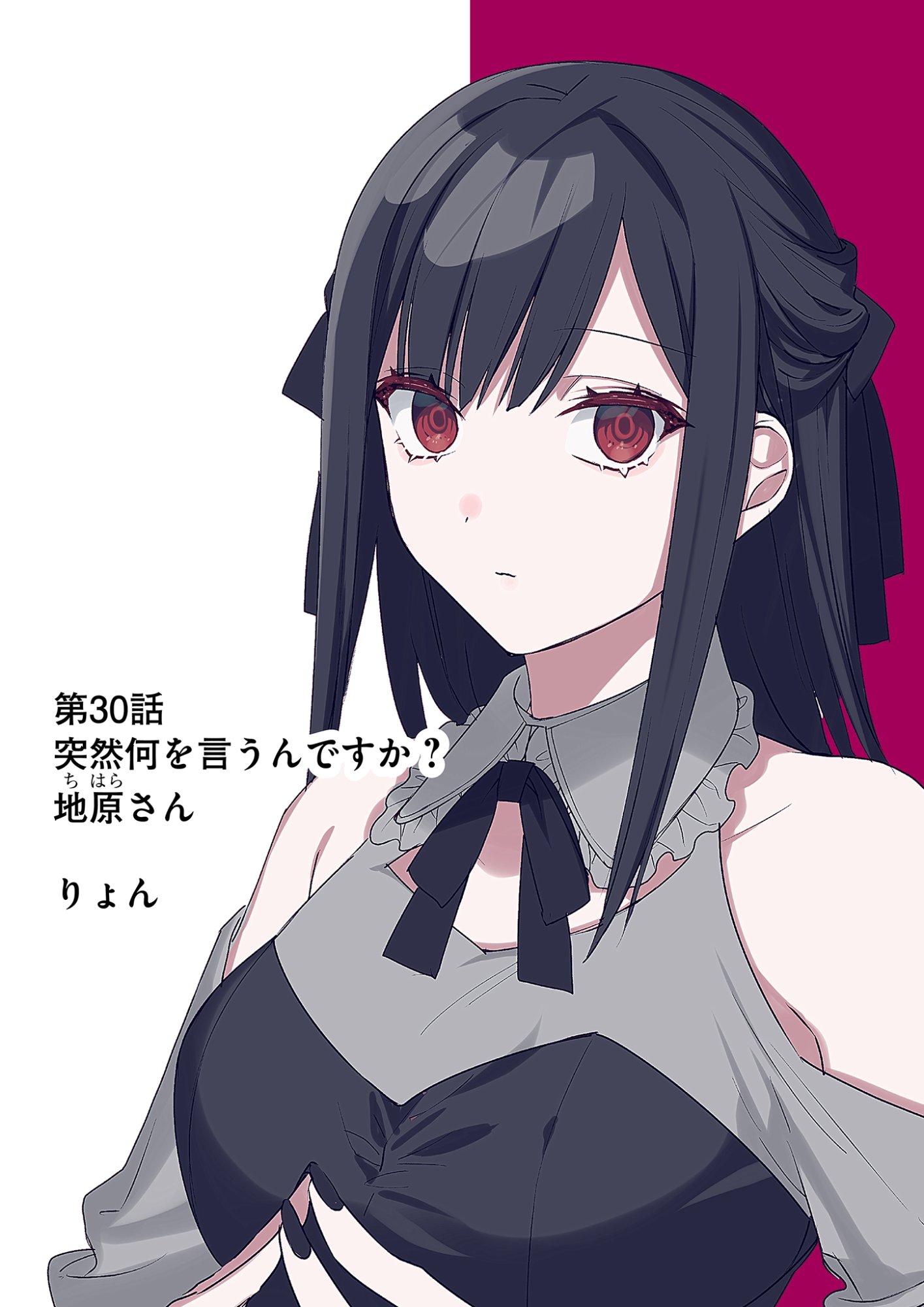 Jirai nandesu ka? Chihara-san Chapter 30 2ページ