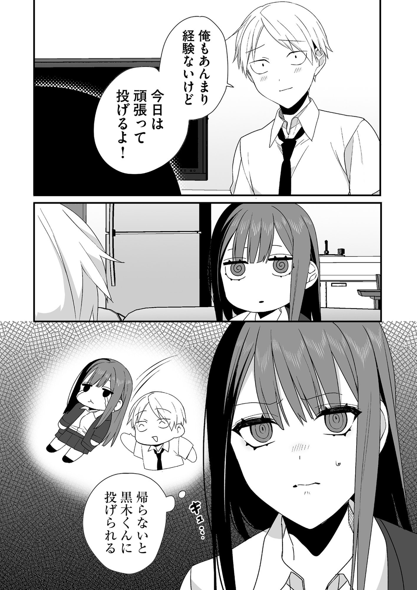 Jirai nandesu ka? Chihara-san Chapter 30 11ページ