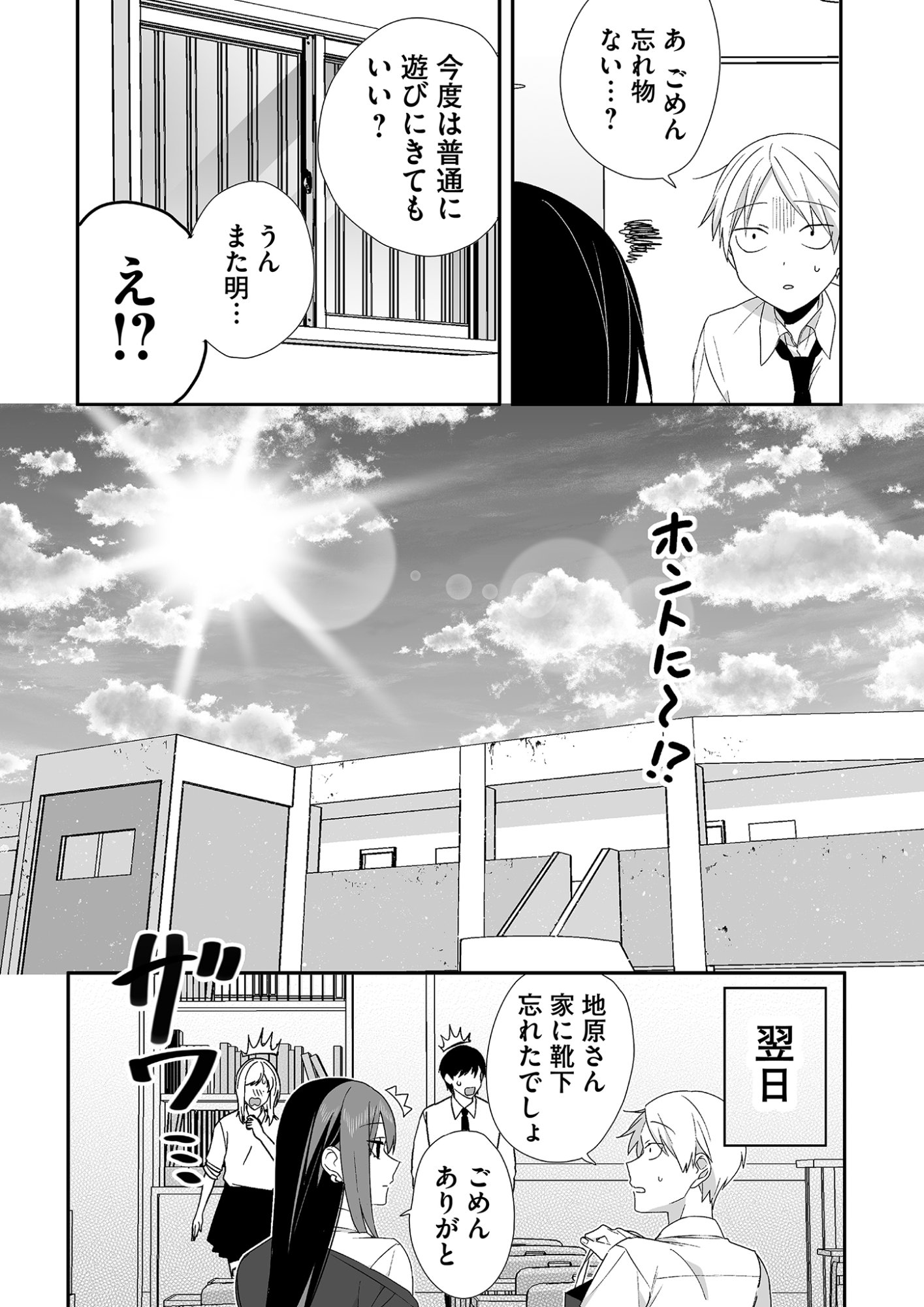Jirai nandesu ka? Chihara-san Chapter 30 13ページ