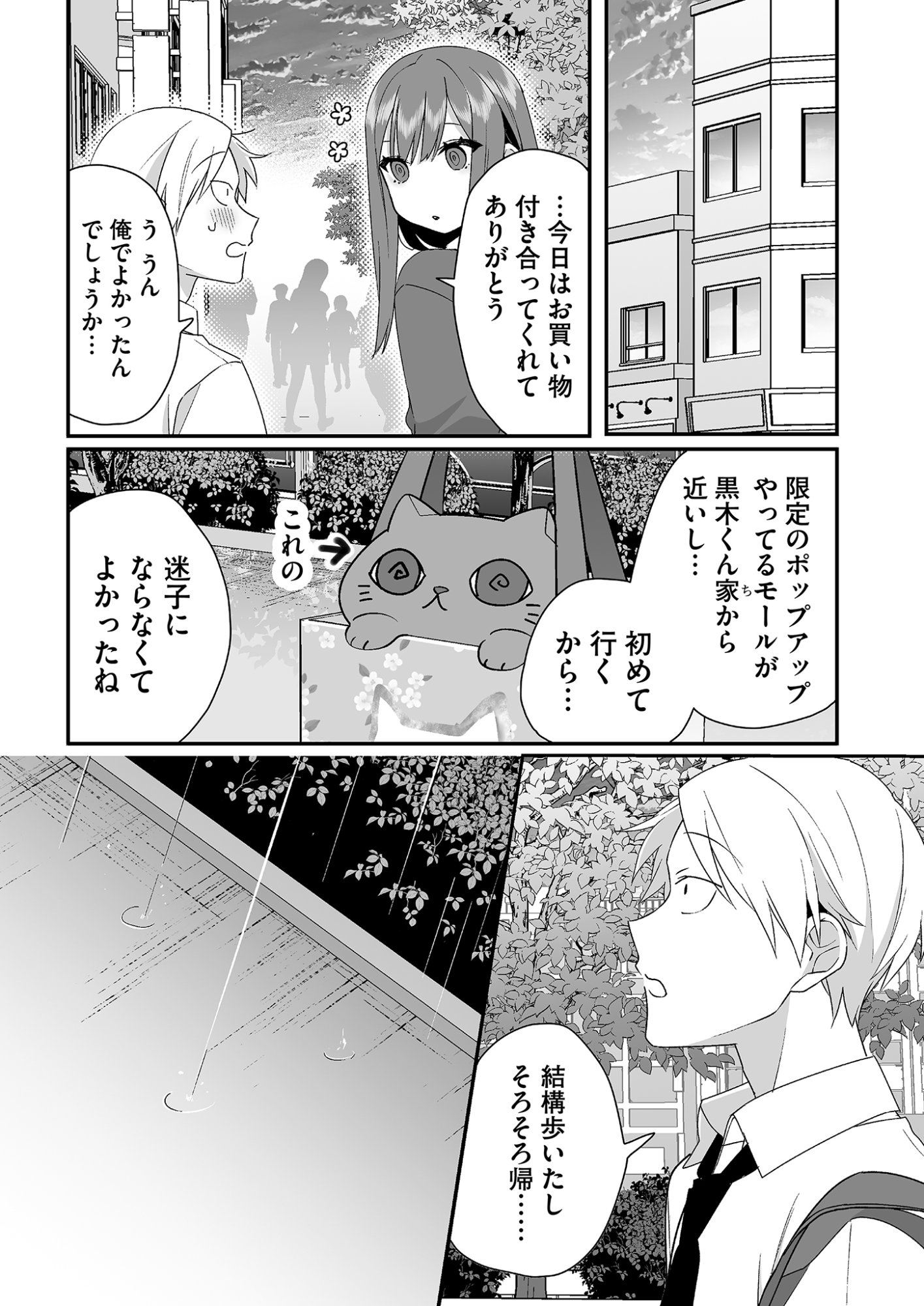 Jirai nandesu ka? Chihara-san Chapter 30 3ページ