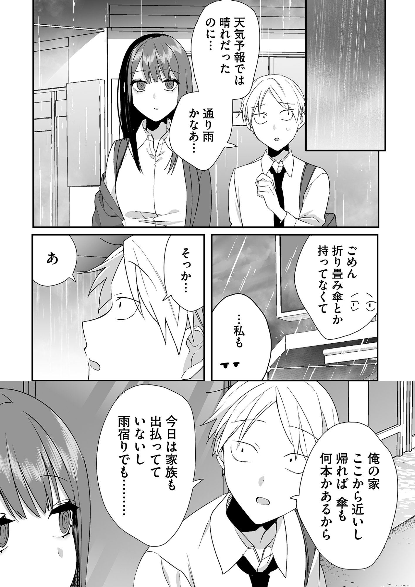 Jirai nandesu ka? Chihara-san Chapter 30 4ページ