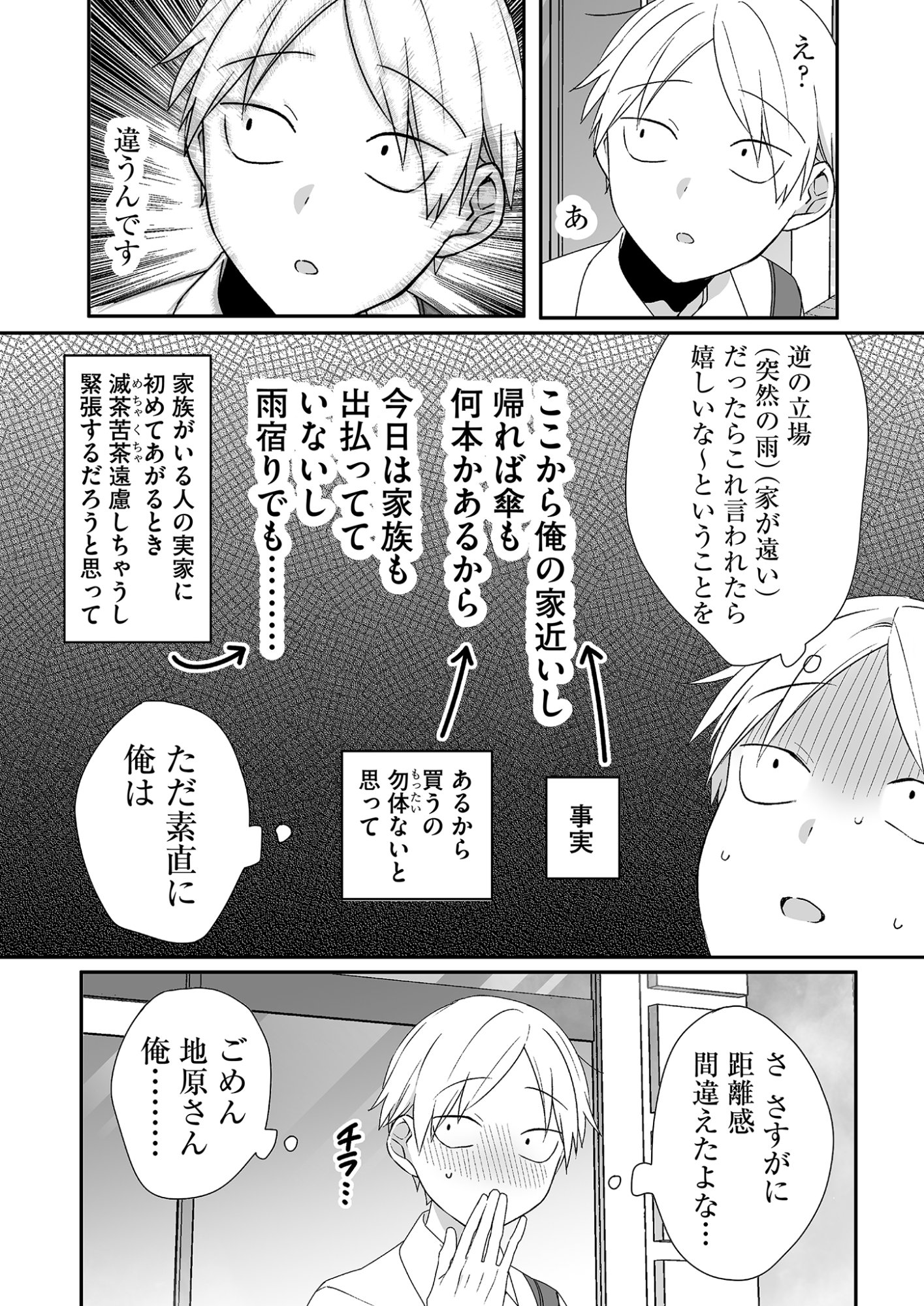 Jirai nandesu ka? Chihara-san Chapter 30 5ページ