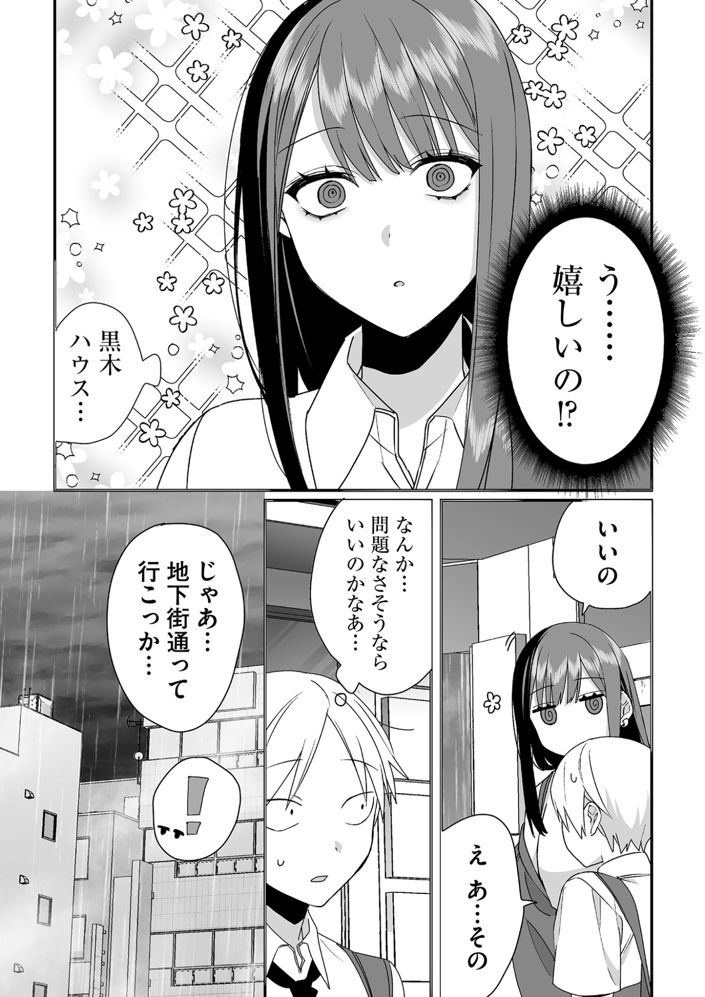 Jirai nandesu ka? Chihara-san Chapter 30 6ページ