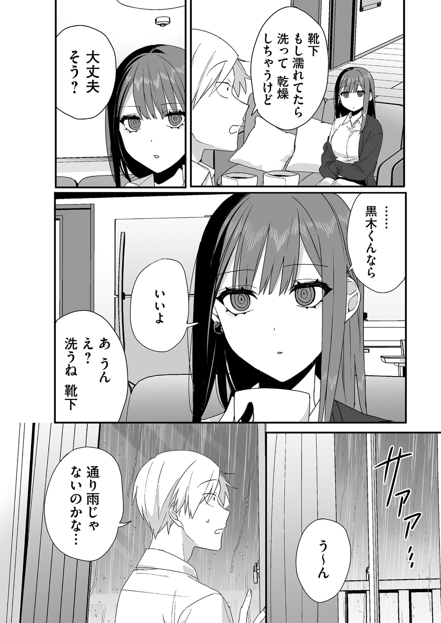 Jirai nandesu ka? Chihara-san Chapter 30 8ページ