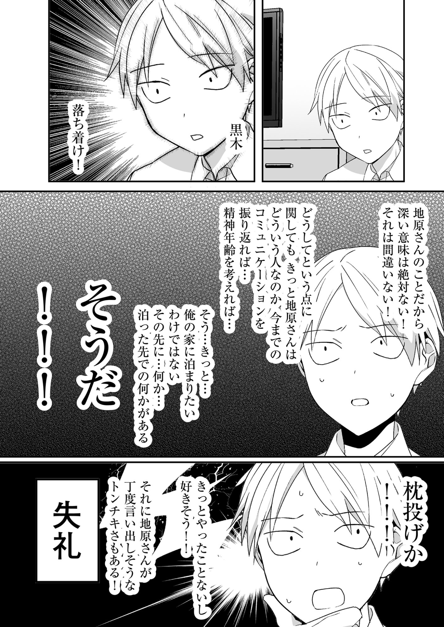 Jirai nandesu ka? Chihara-san Chapter 30 10ページ