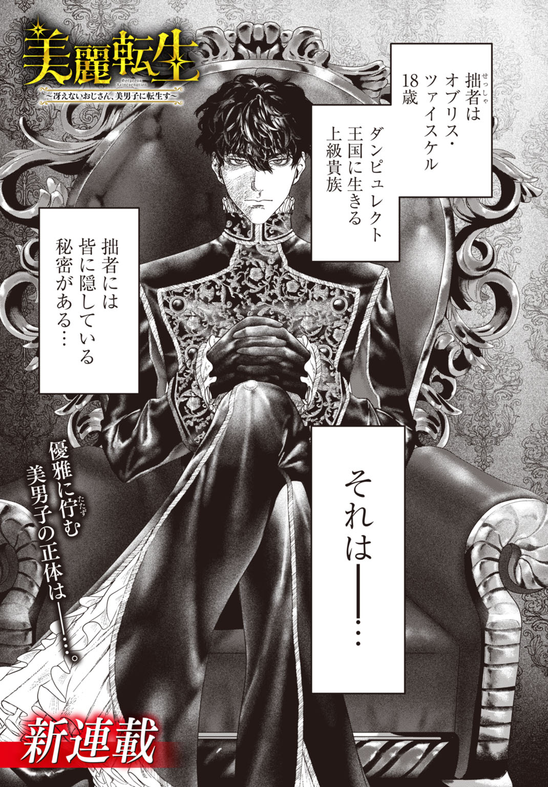 Birei Tensei - Saenai Ojisan, Bibanshi ni Tenseisu Chapter 1 1ページ