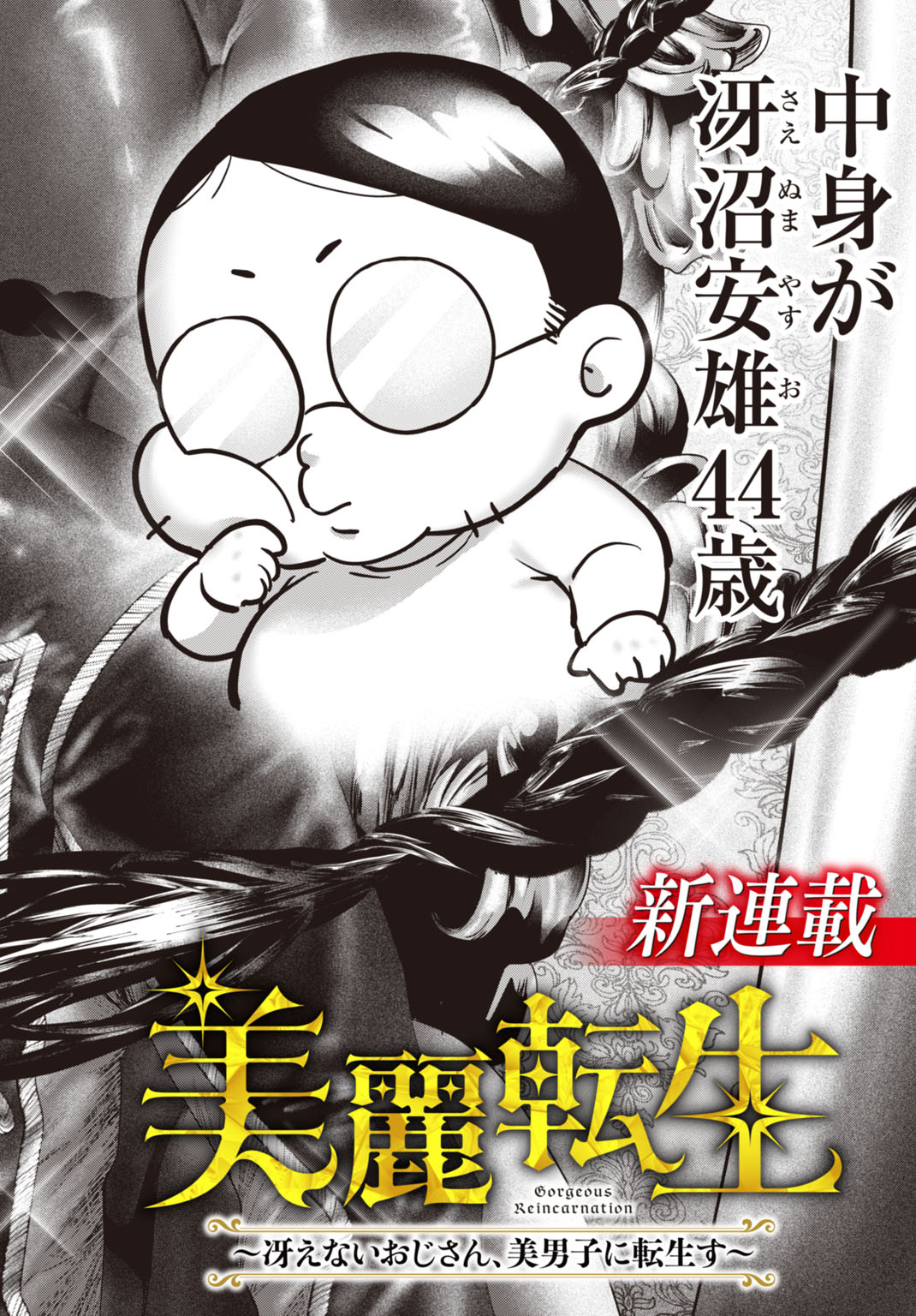 Birei Tensei - Saenai Ojisan, Bibanshi ni Tenseisu Chapter 1 2ページ
