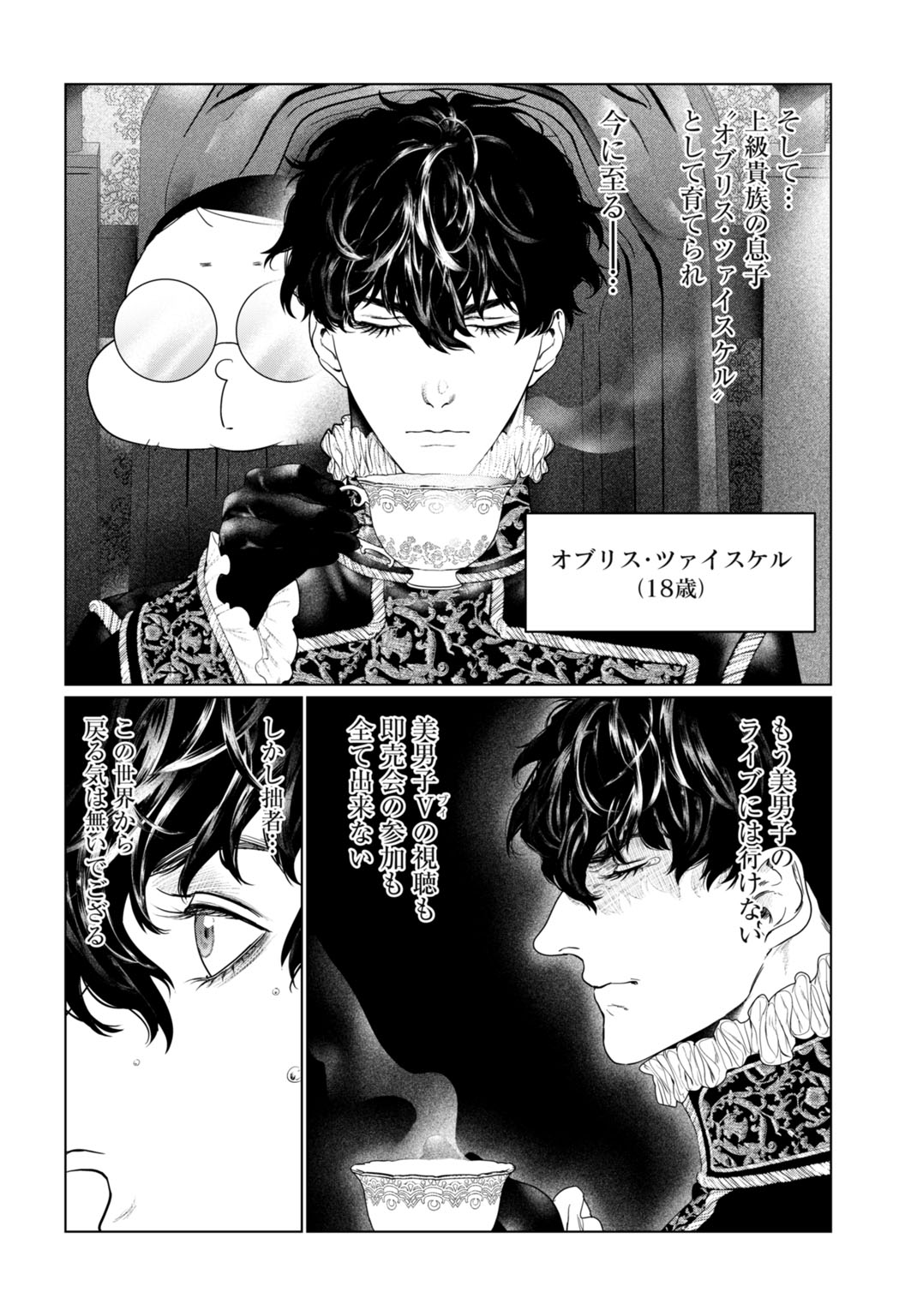 Birei Tensei - Saenai Ojisan, Bibanshi ni Tenseisu Chapter 1 12ページ