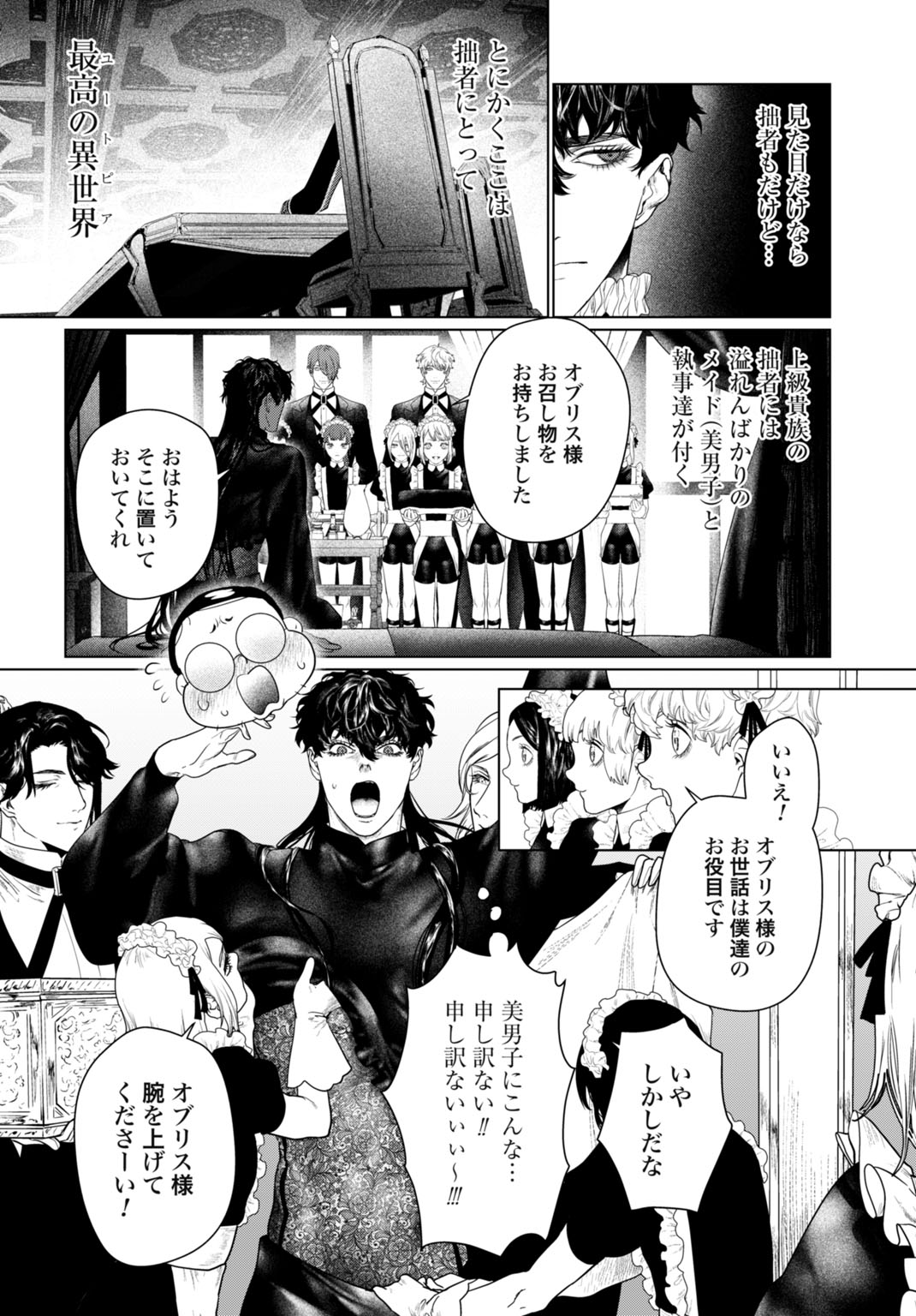 Birei Tensei - Saenai Ojisan, Bibanshi ni Tenseisu Chapter 1 14ページ
