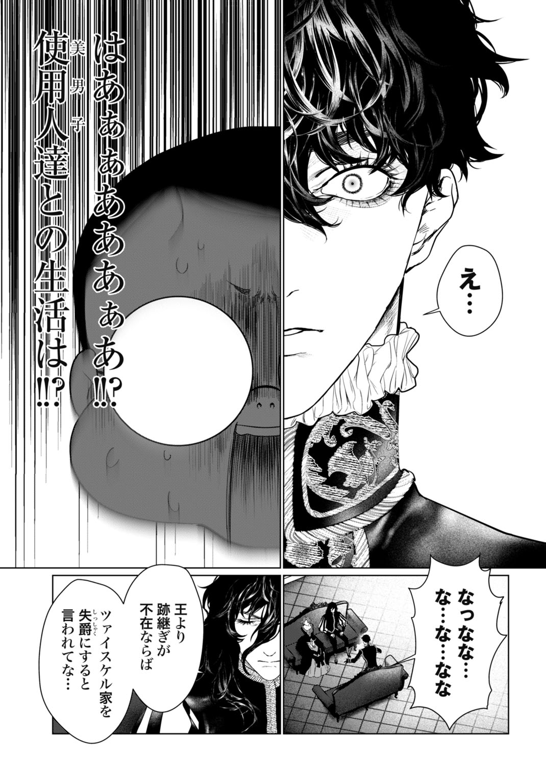 Birei Tensei - Saenai Ojisan, Bibanshi ni Tenseisu Chapter 1 17ページ