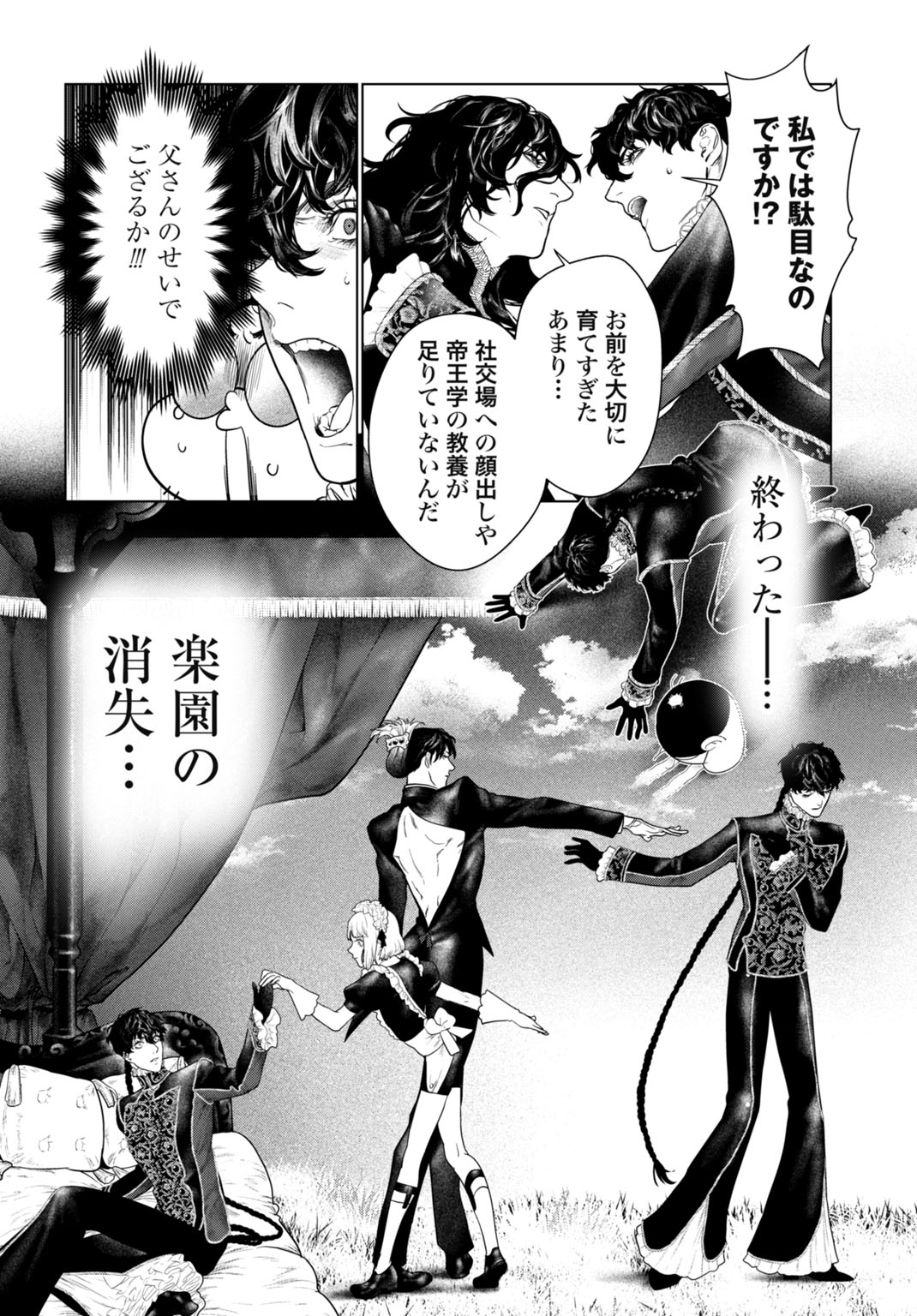 Birei Tensei - Saenai Ojisan, Bibanshi ni Tenseisu Chapter 1 18ページ