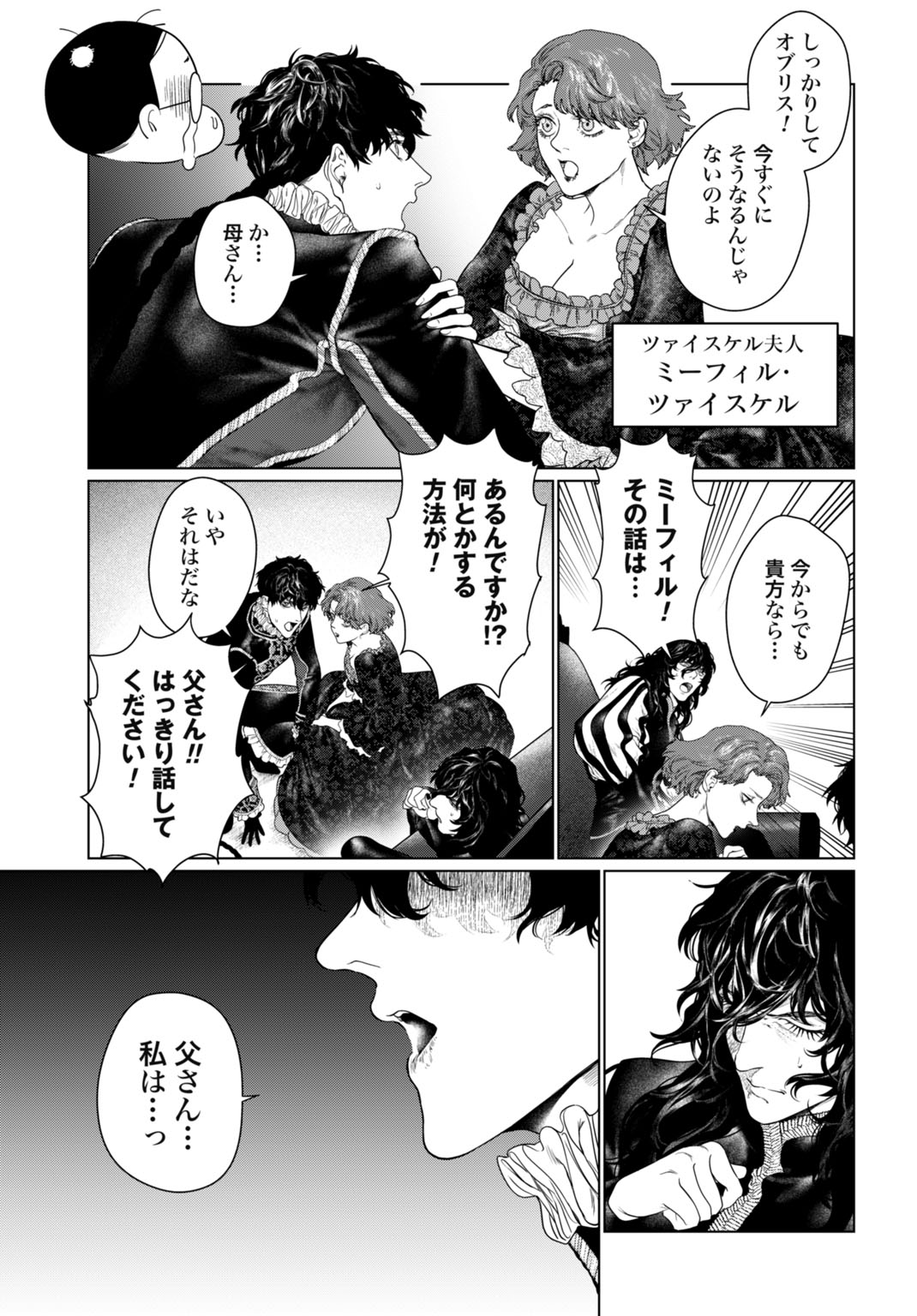 Birei Tensei - Saenai Ojisan, Bibanshi ni Tenseisu Chapter 1 19ページ