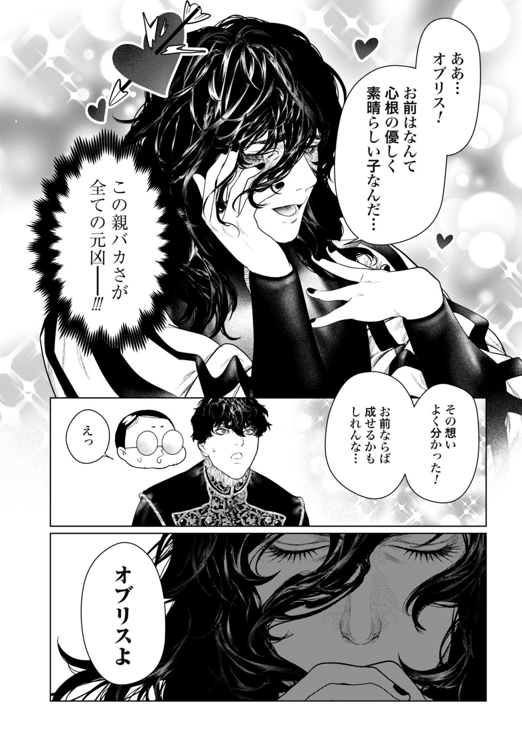Birei Tensei - Saenai Ojisan, Bibanshi ni Tenseisu Chapter 1 21ページ
